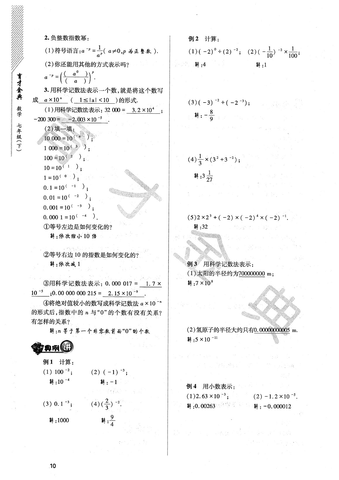 2020年育才金典七年級數(shù)學下冊北師大版 參考答案第13頁