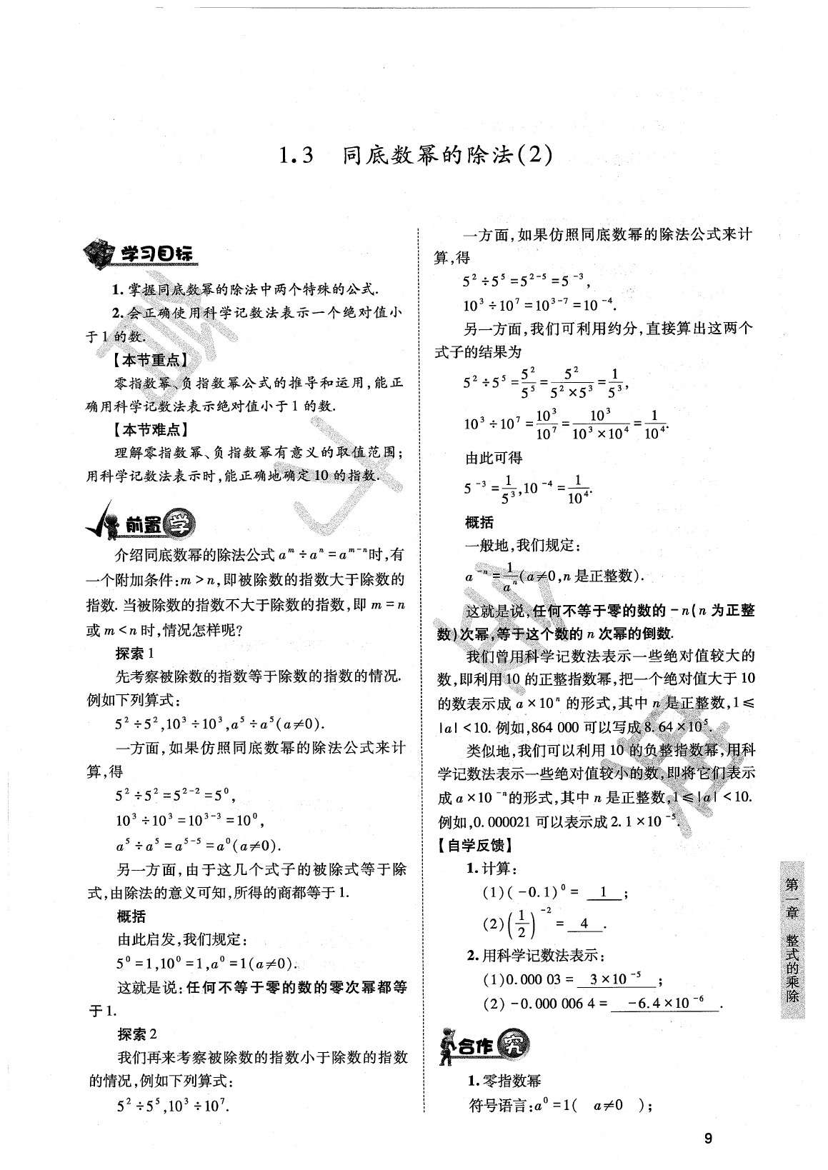 2020年育才金典七年級數(shù)學(xué)下冊北師大版 參考答案第12頁