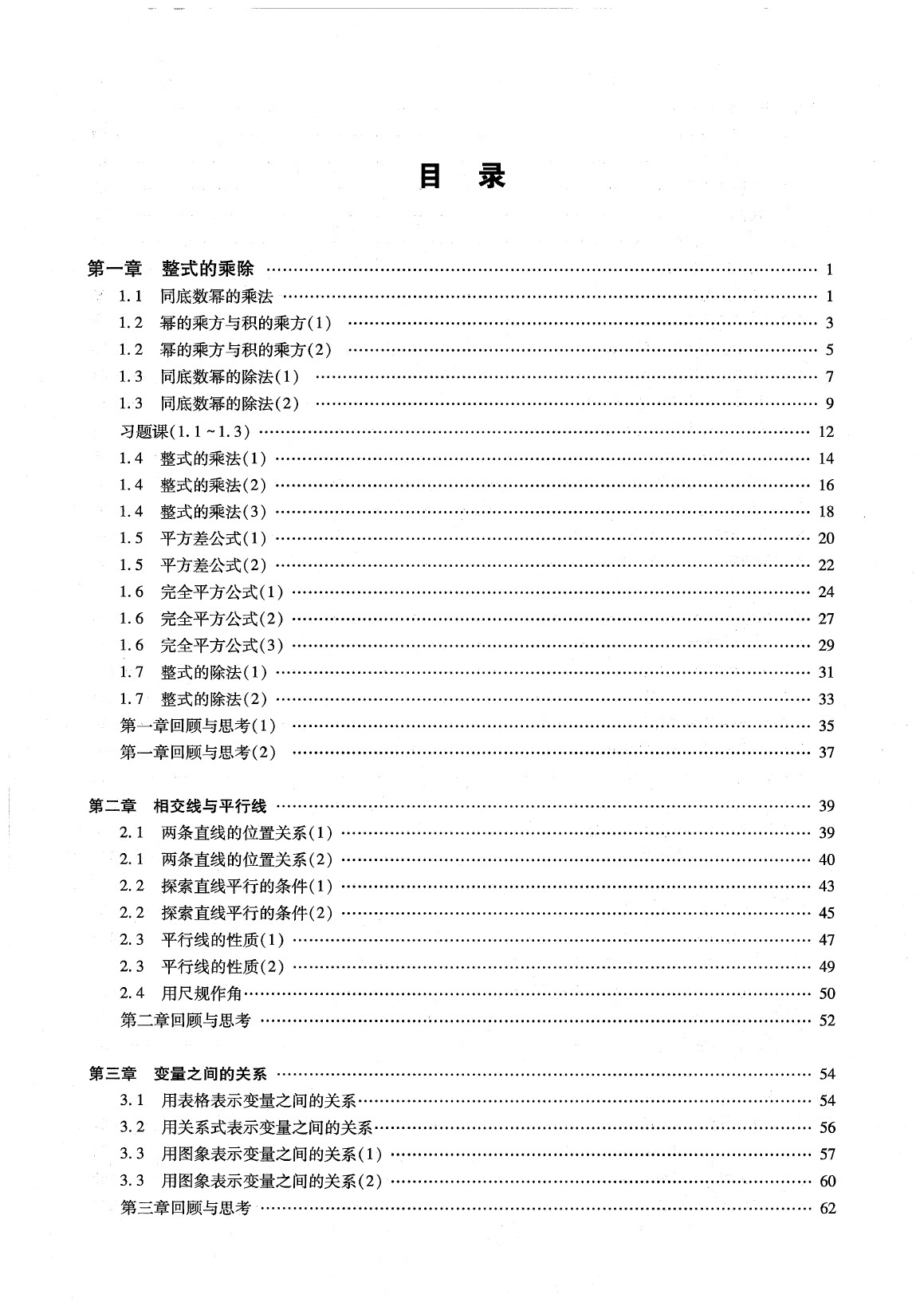 2020年育才金典七年級(jí)數(shù)學(xué)下冊(cè)北師大版 參考答案第2頁