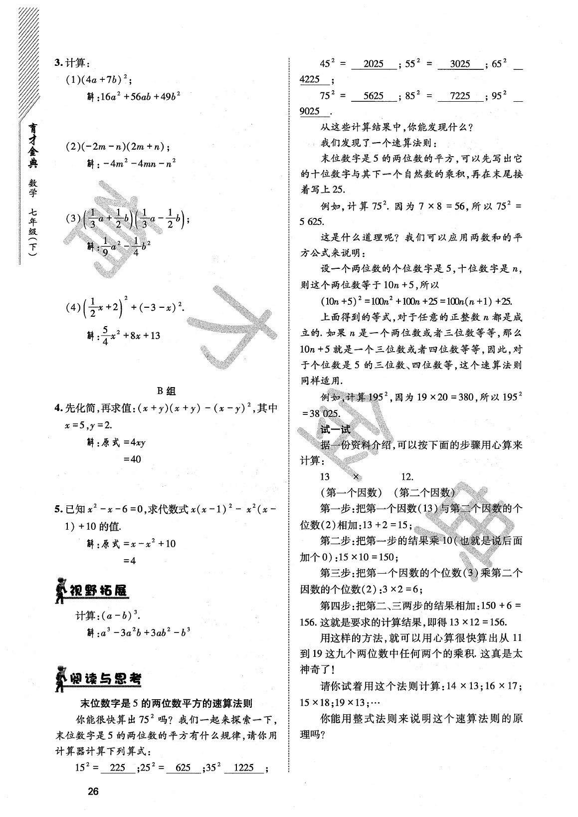 2020年育才金典七年級數(shù)學(xué)下冊北師大版 參考答案第29頁