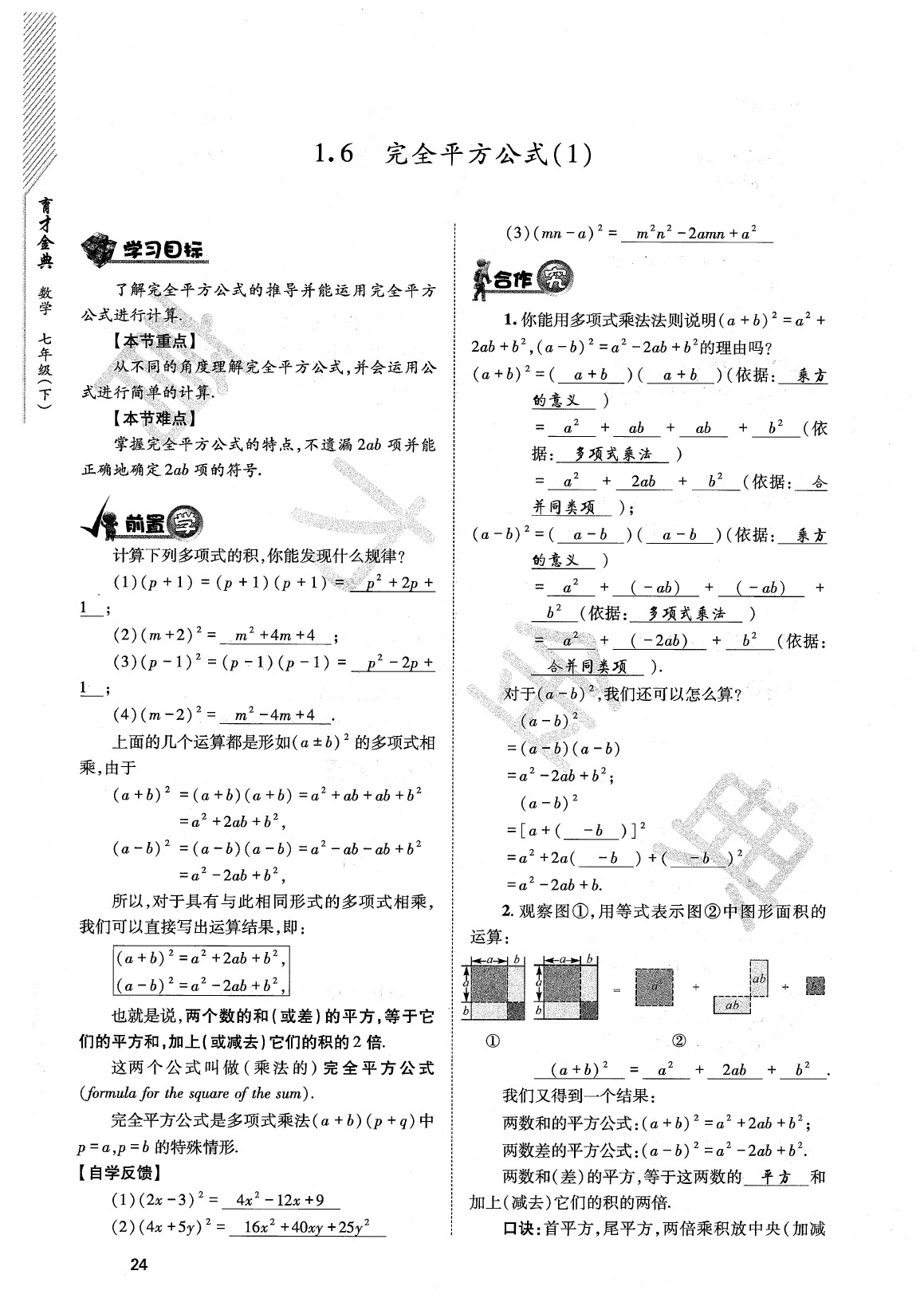 2020年育才金典七年級數(shù)學(xué)下冊北師大版 參考答案第27頁