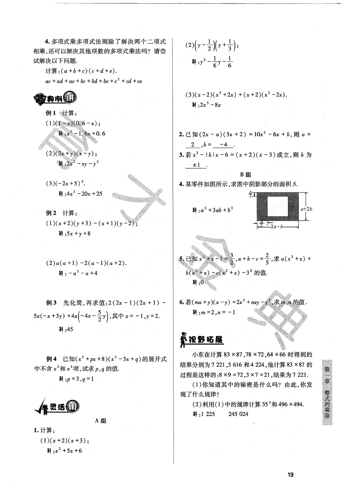 2020年育才金典七年級(jí)數(shù)學(xué)下冊(cè)北師大版 參考答案第22頁(yè)