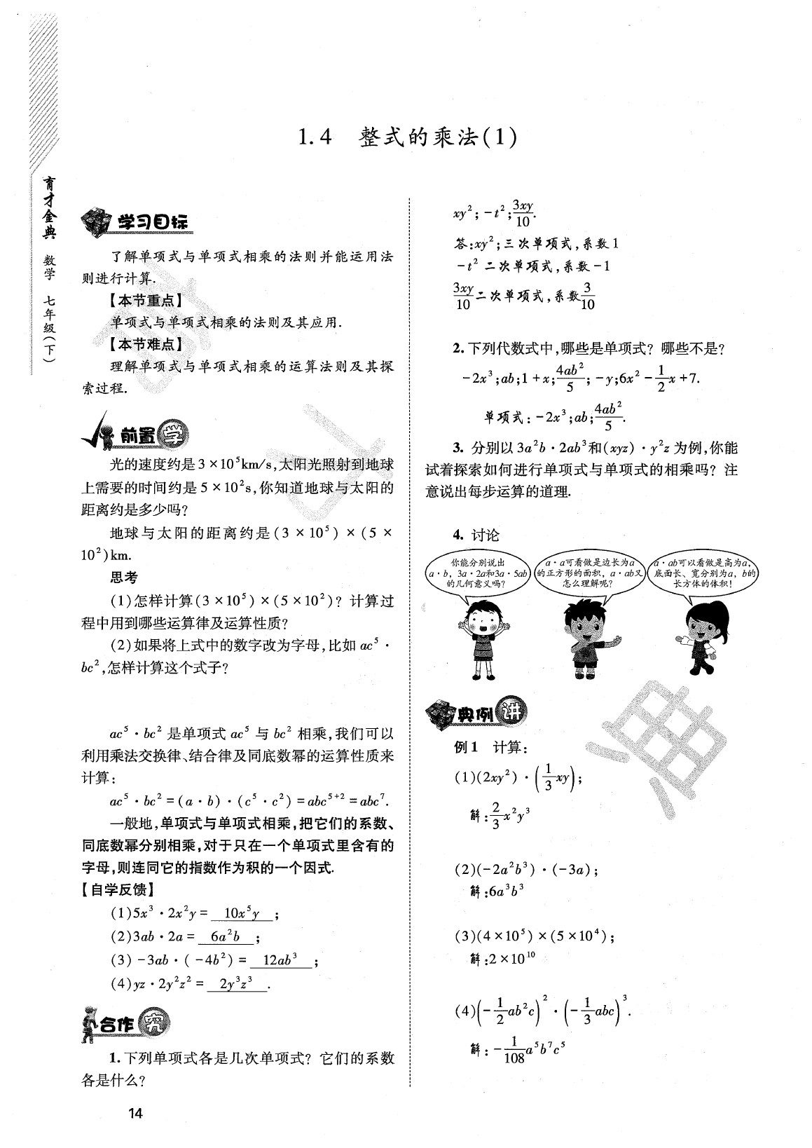 2020年育才金典七年級數(shù)學(xué)下冊北師大版 參考答案第17頁