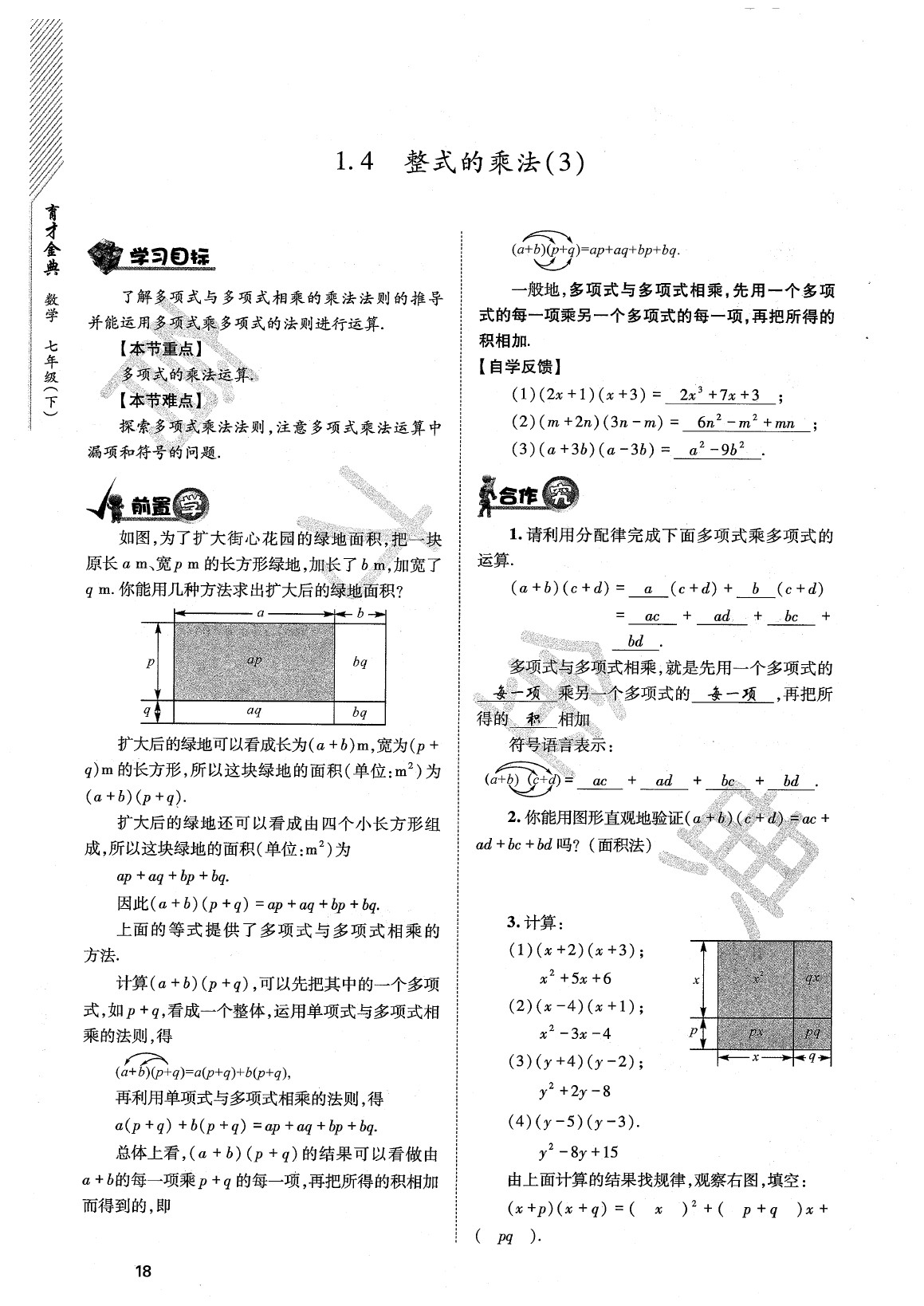 2020年育才金典七年級數(shù)學(xué)下冊北師大版 參考答案第21頁