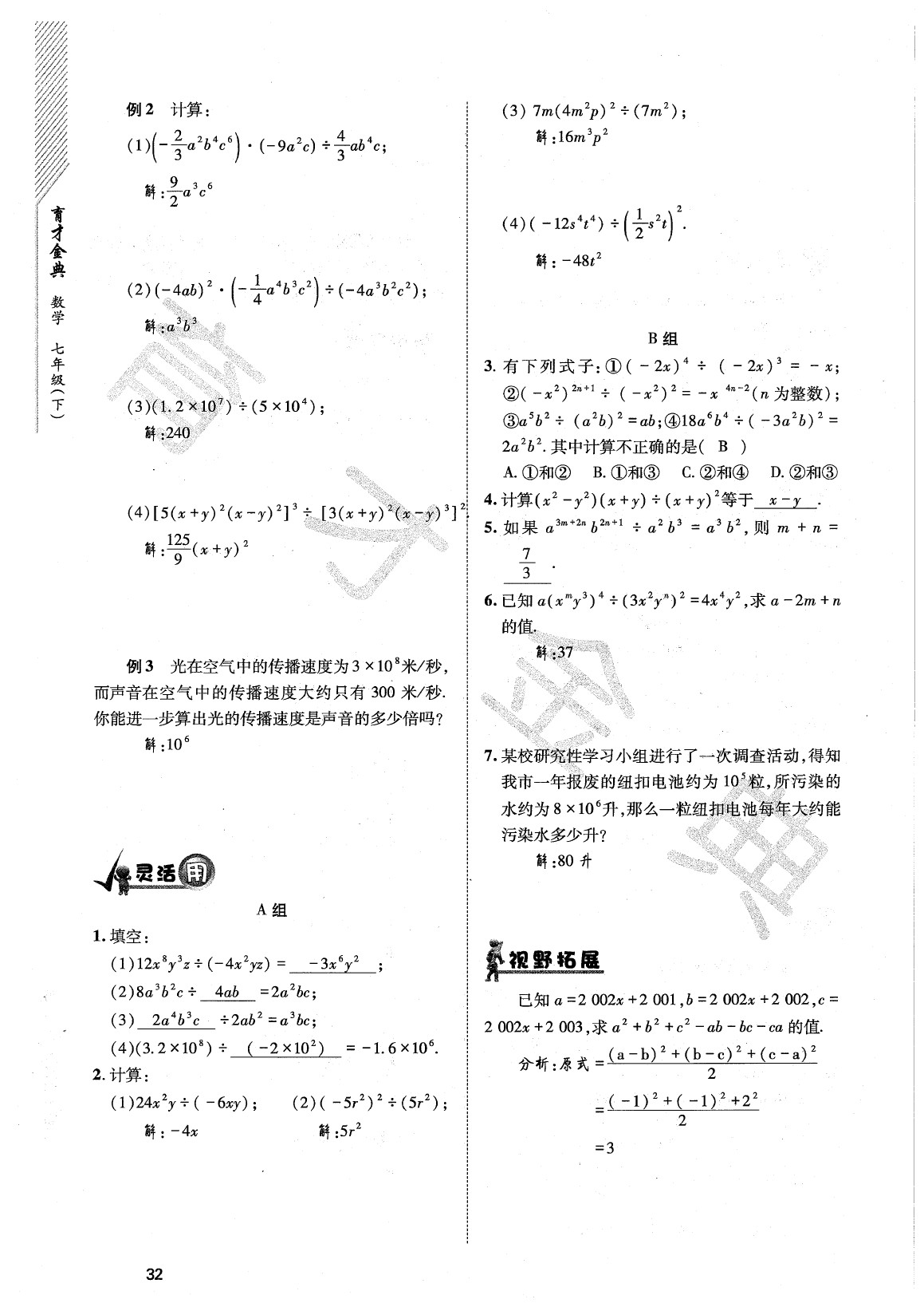 2020年育才金典七年級(jí)數(shù)學(xué)下冊(cè)北師大版 參考答案第35頁(yè)