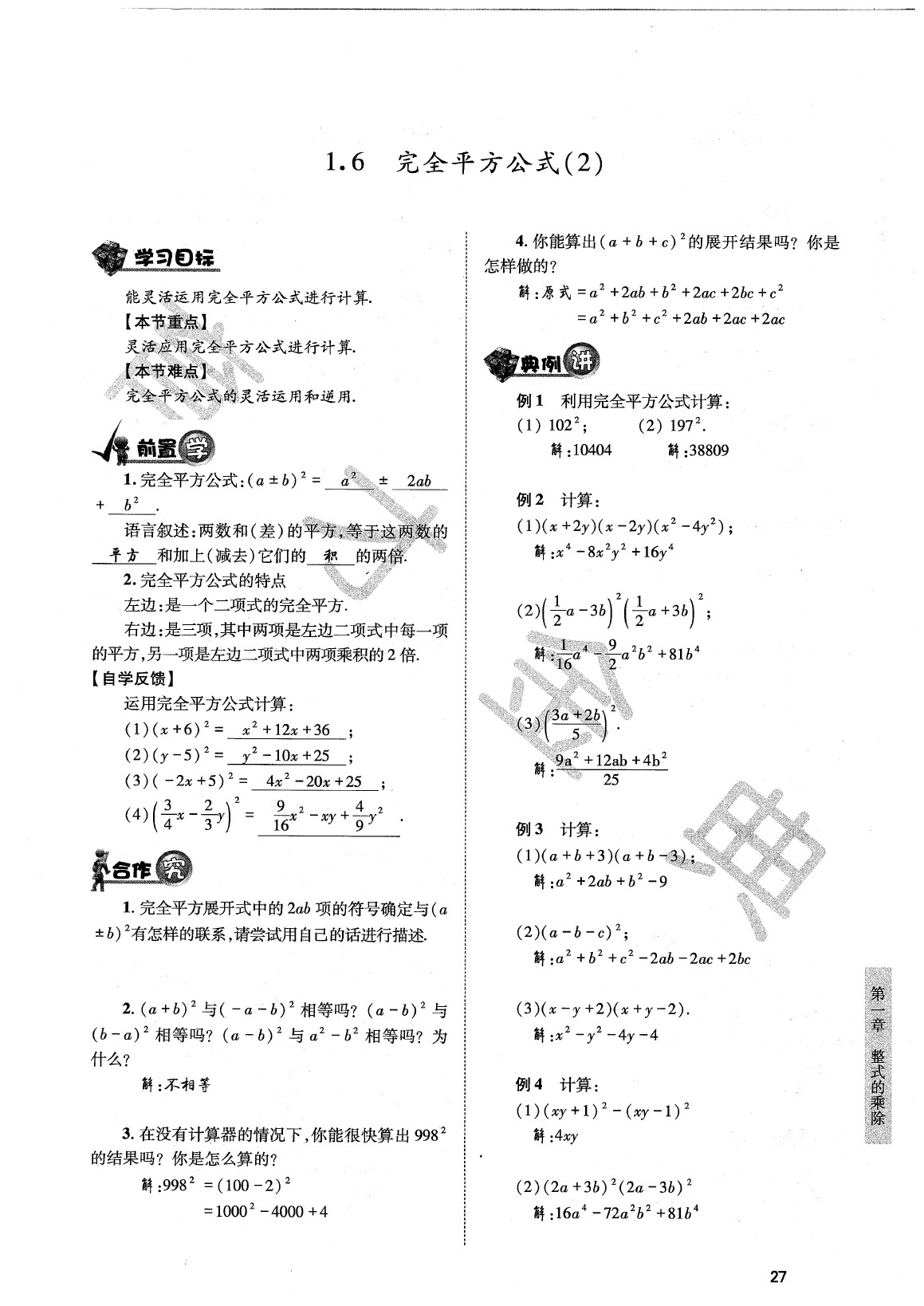 2020年育才金典七年級(jí)數(shù)學(xué)下冊(cè)北師大版 參考答案第30頁(yè)