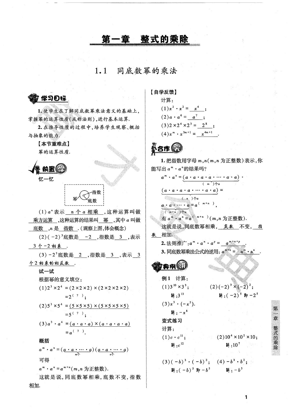 2020年育才金典七年級數(shù)學(xué)下冊北師大版 參考答案第4頁