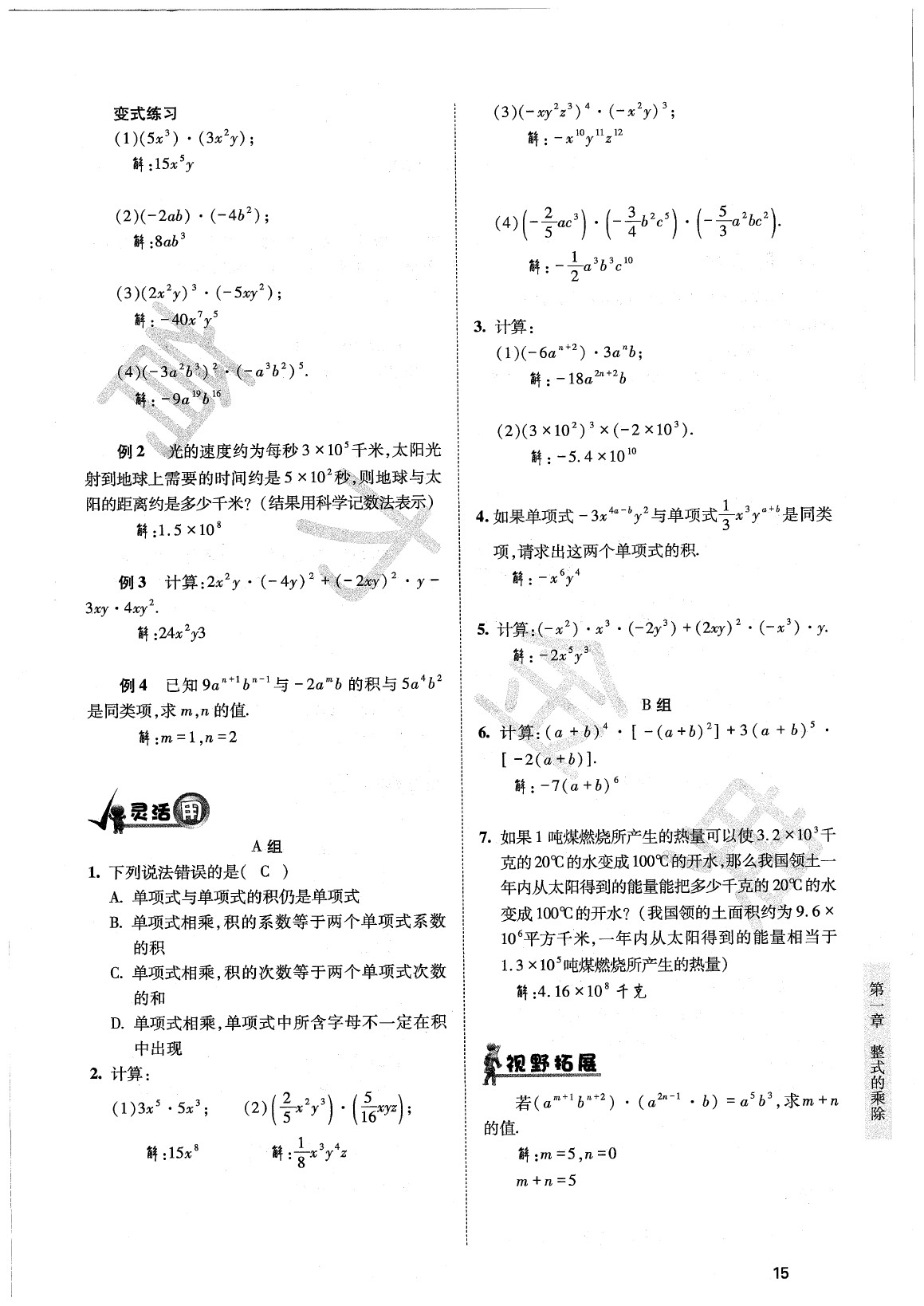 2020年育才金典七年級(jí)數(shù)學(xué)下冊北師大版 參考答案第18頁