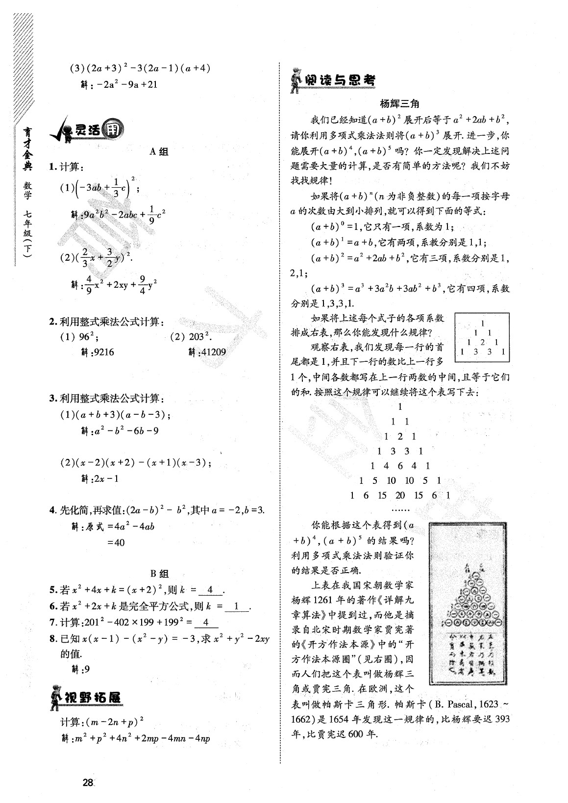 2020年育才金典七年級(jí)數(shù)學(xué)下冊(cè)北師大版 參考答案第31頁