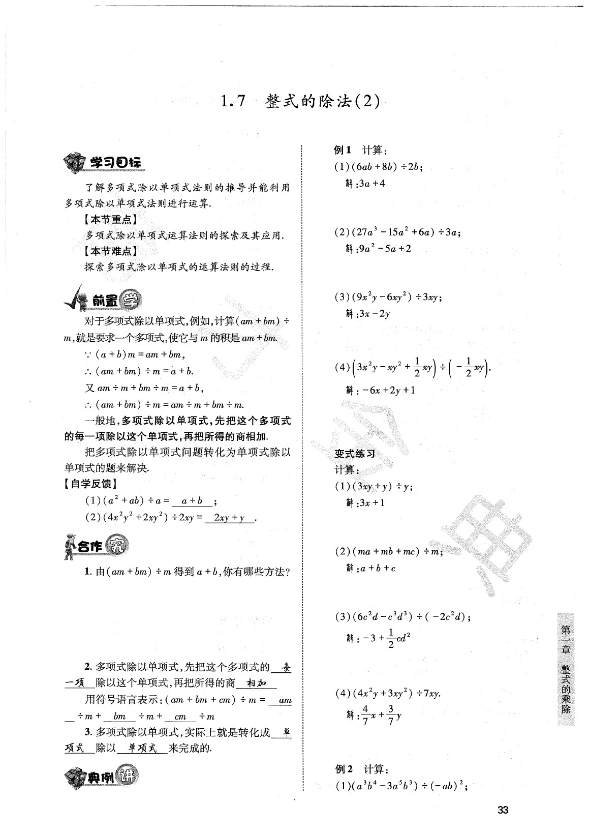 2020年育才金典七年級數(shù)學下冊北師大版 參考答案第36頁