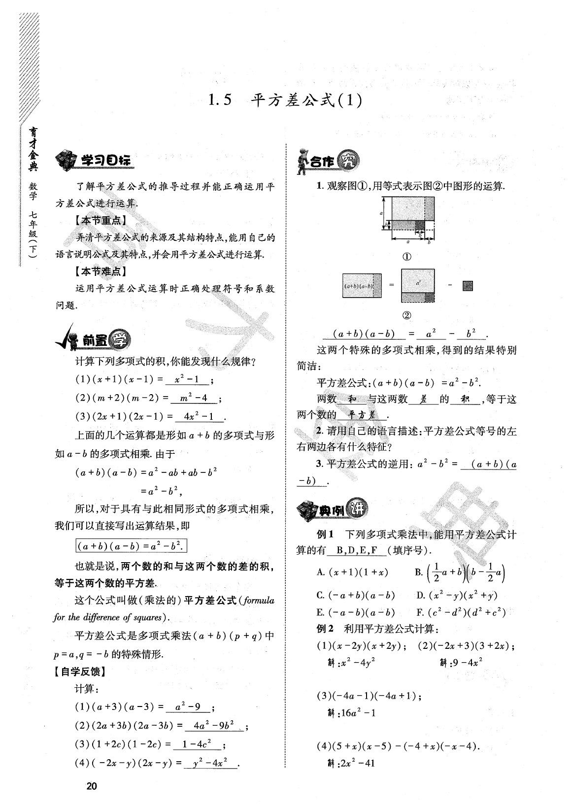 2020年育才金典七年級數(shù)學下冊北師大版 參考答案第23頁