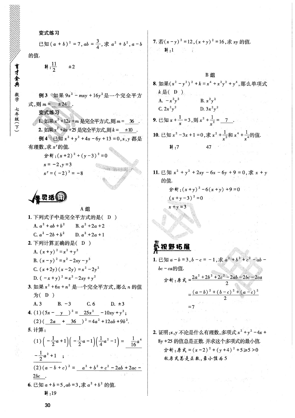 2020年育才金典七年級數(shù)學(xué)下冊北師大版 參考答案第33頁