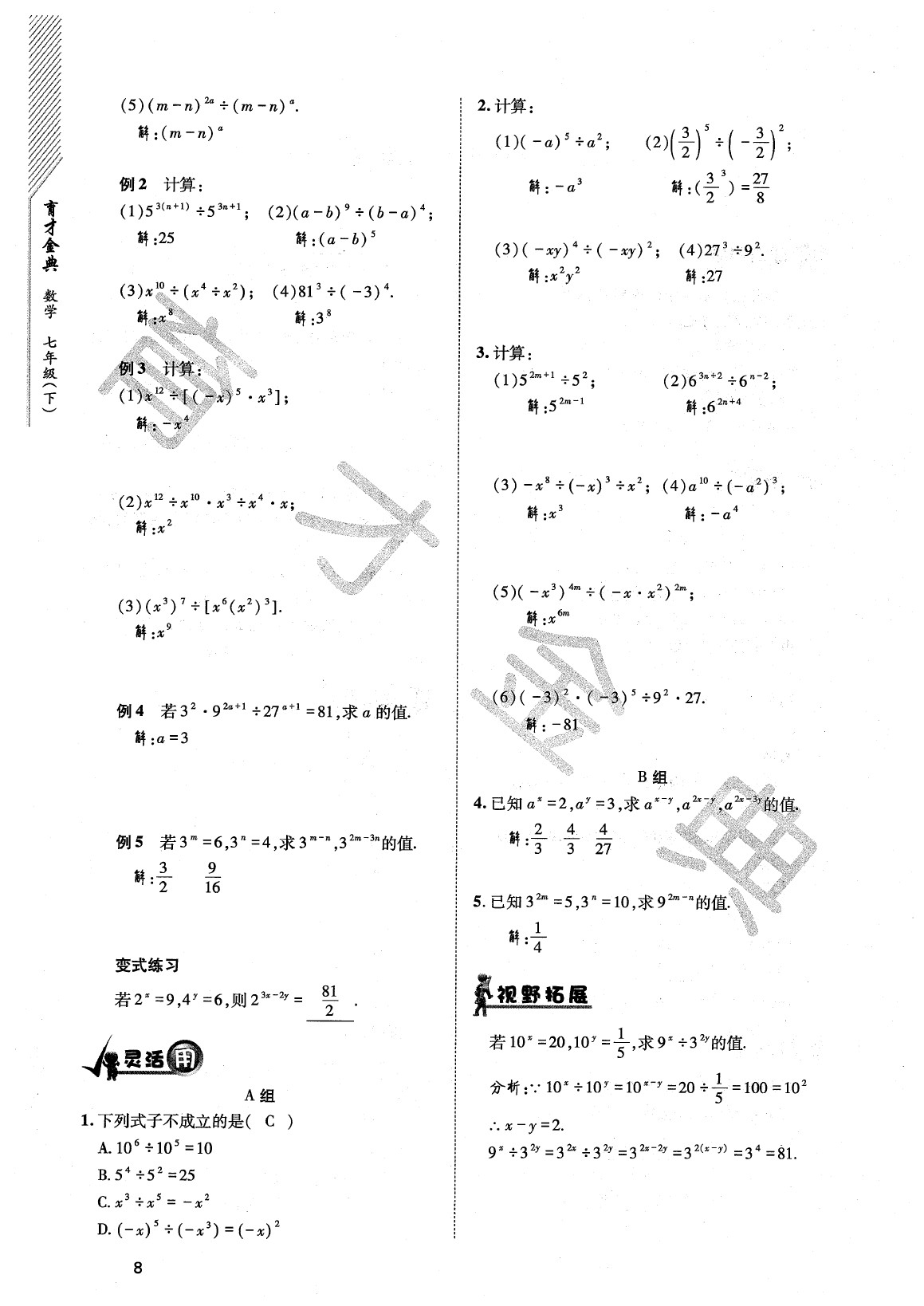 2020年育才金典七年級數(shù)學下冊北師大版 參考答案第11頁