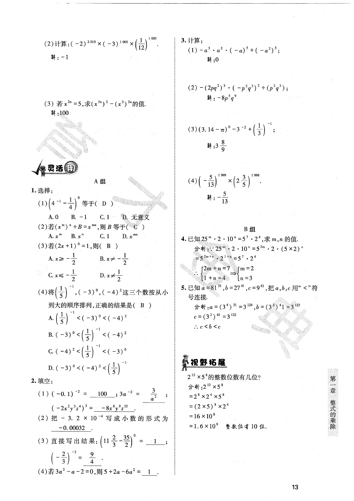 2020年育才金典七年級數(shù)學(xué)下冊北師大版 參考答案第16頁