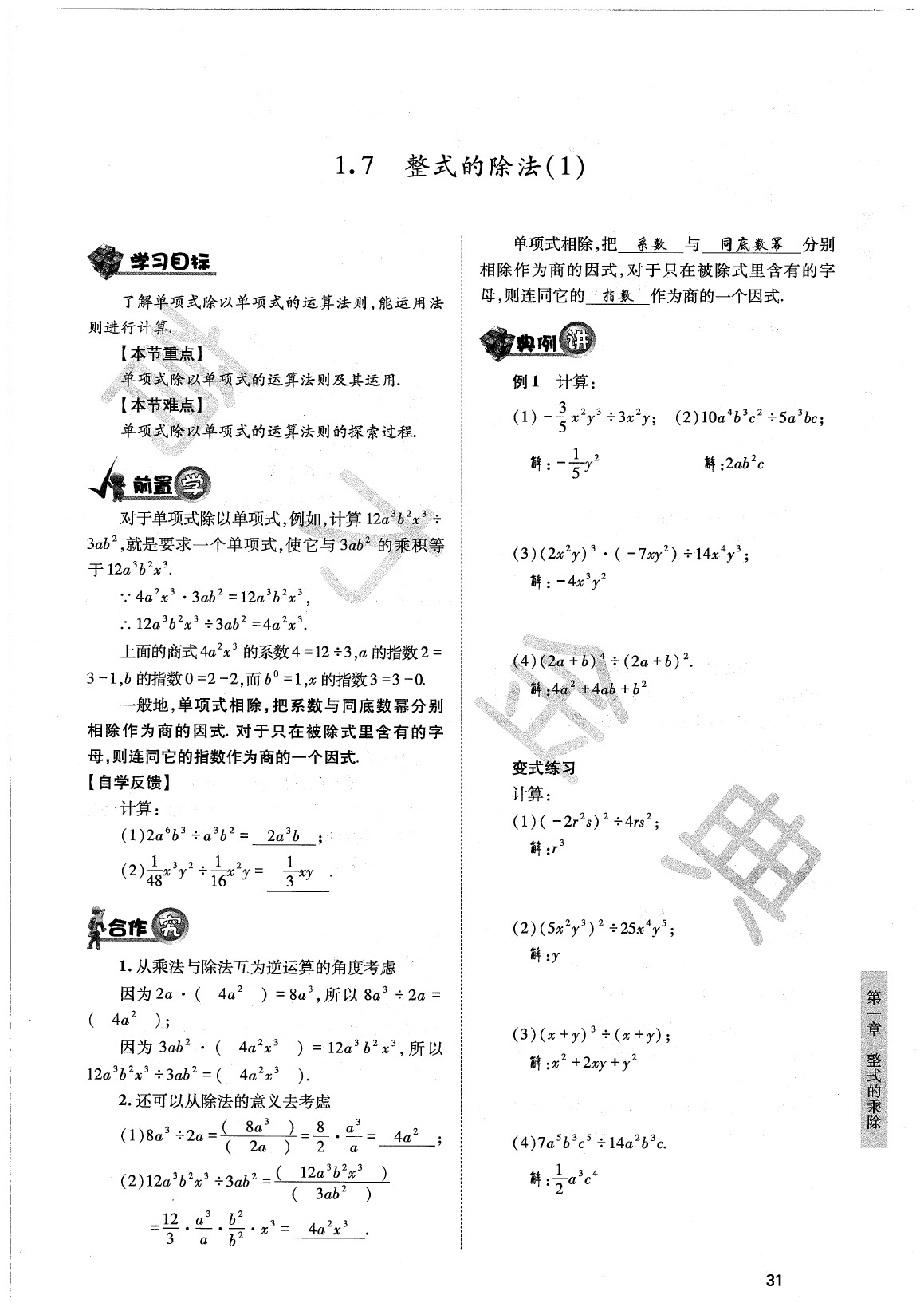 2020年育才金典七年級(jí)數(shù)學(xué)下冊(cè)北師大版 參考答案第34頁(yè)