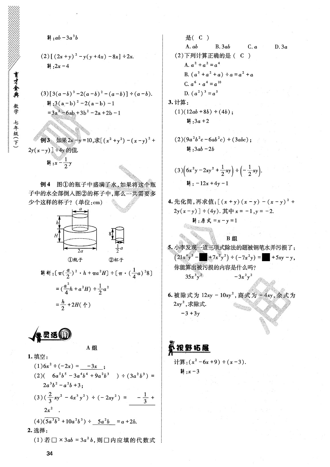 2020年育才金典七年級數(shù)學下冊北師大版 參考答案第37頁