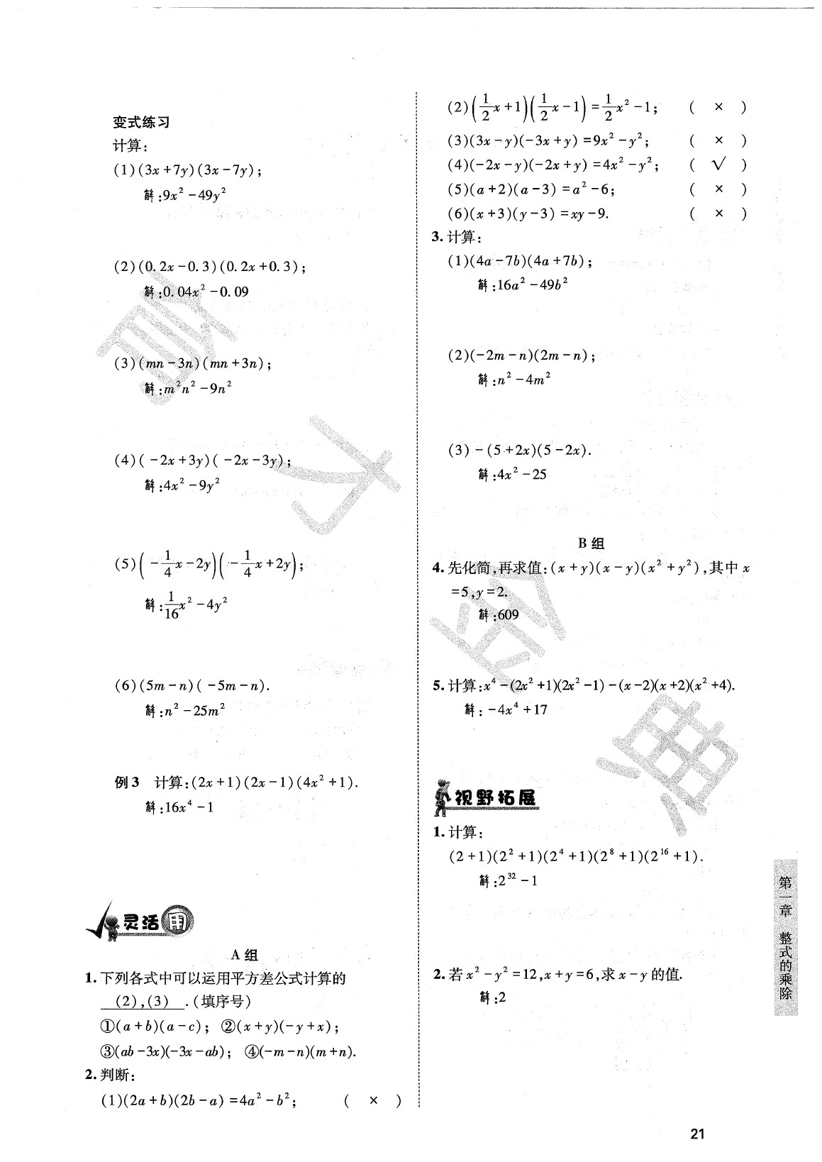 2020年育才金典七年級數(shù)學下冊北師大版 參考答案第24頁