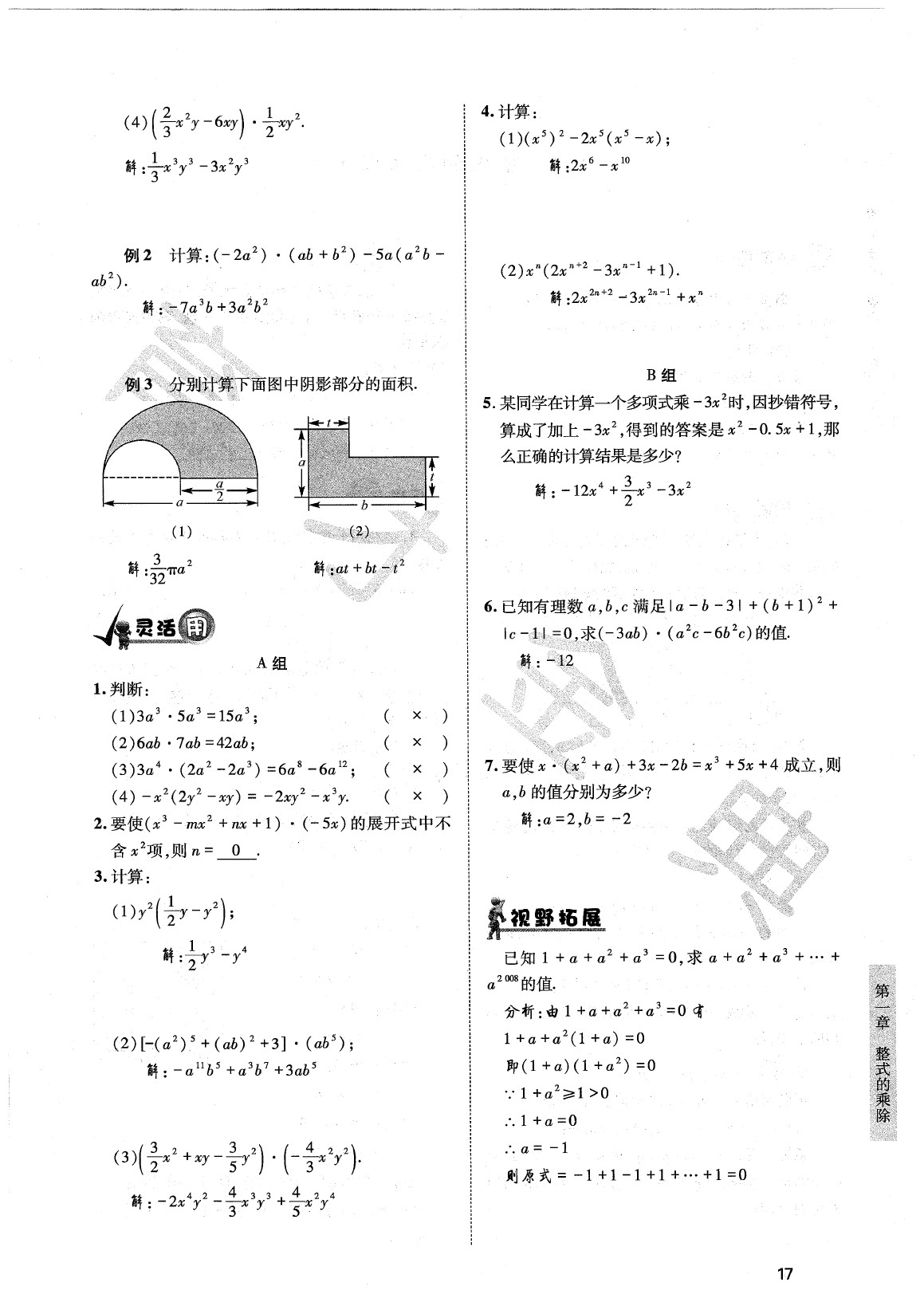 2020年育才金典七年級(jí)數(shù)學(xué)下冊(cè)北師大版 參考答案第20頁