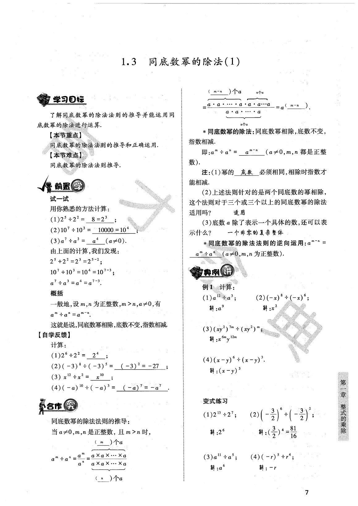 2020年育才金典七年級數(shù)學(xué)下冊北師大版 參考答案第10頁