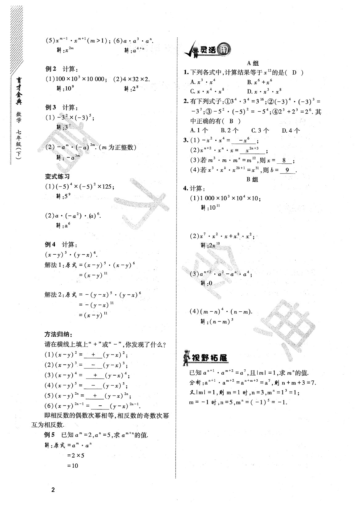 2020年育才金典七年級(jí)數(shù)學(xué)下冊(cè)北師大版 參考答案第5頁