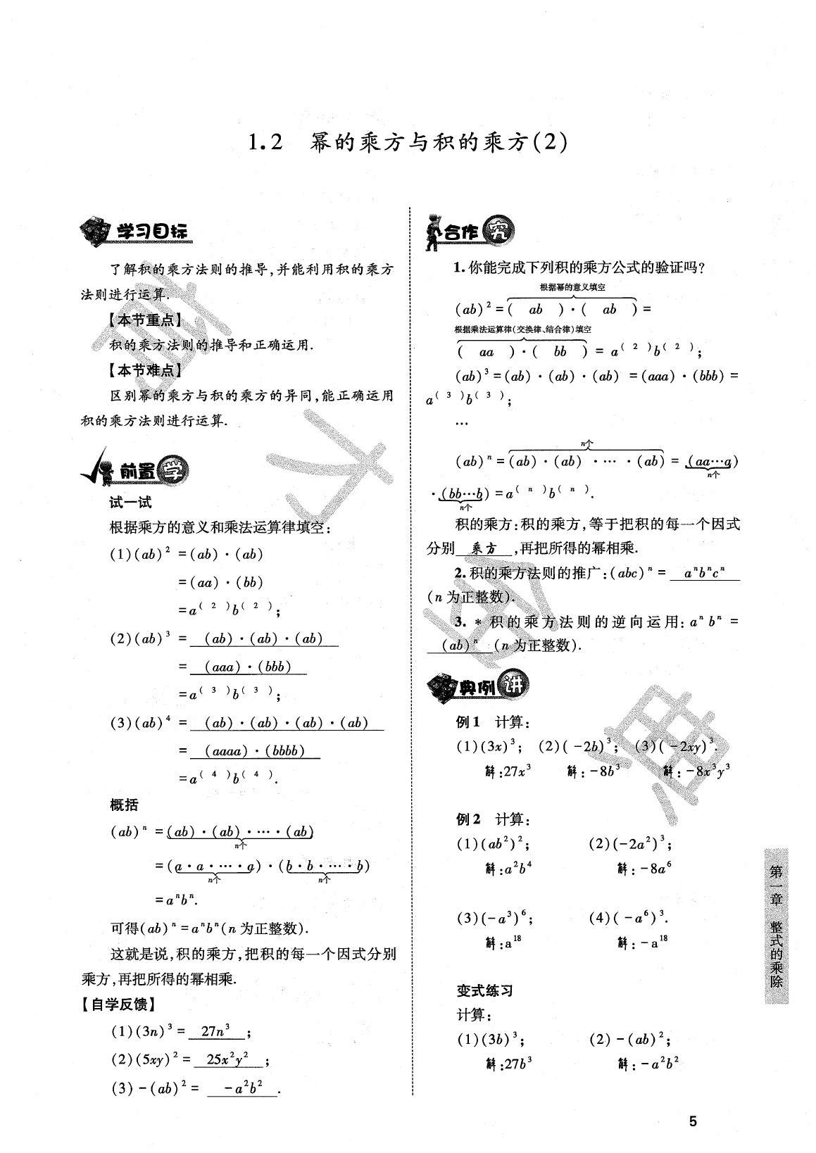 2020年育才金典七年級(jí)數(shù)學(xué)下冊(cè)北師大版 參考答案第8頁