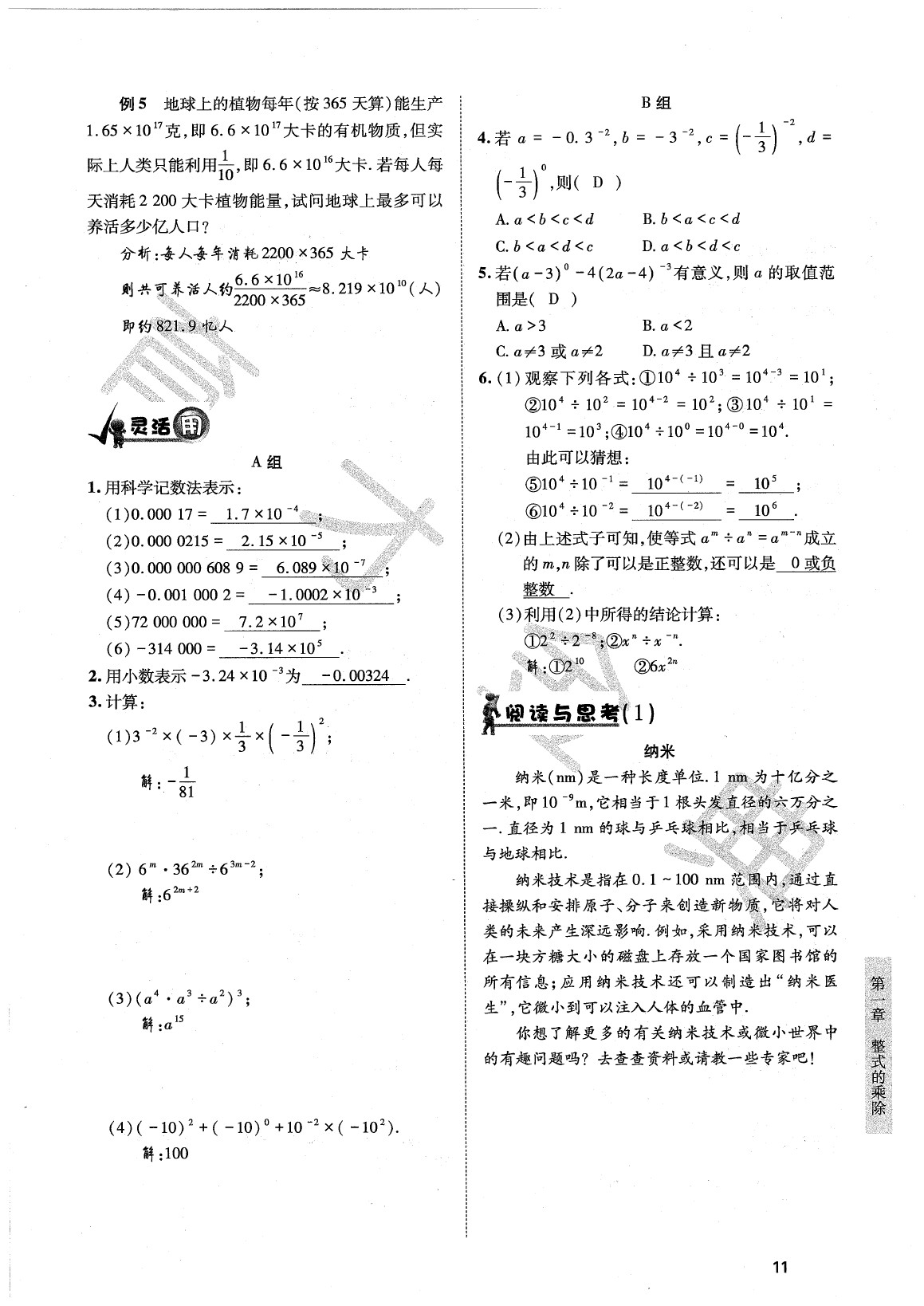 2020年育才金典七年級(jí)數(shù)學(xué)下冊(cè)北師大版 參考答案第14頁(yè)