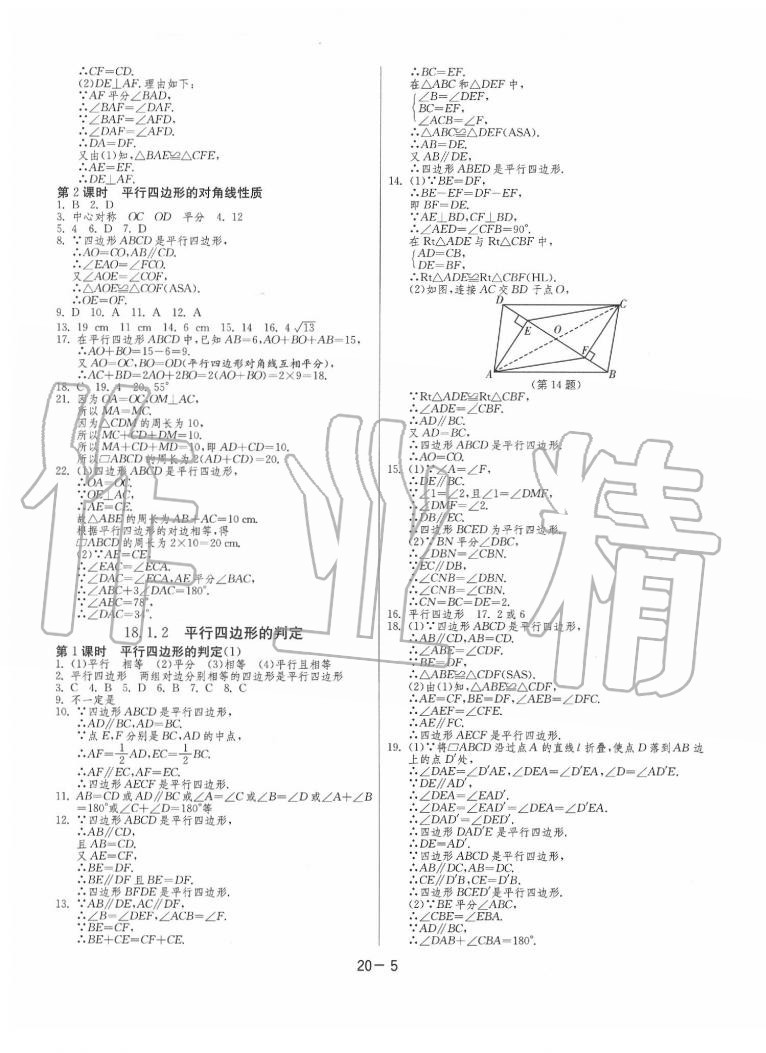 2020年1课3练单元达标测试八年级数学下册人教版 第5页