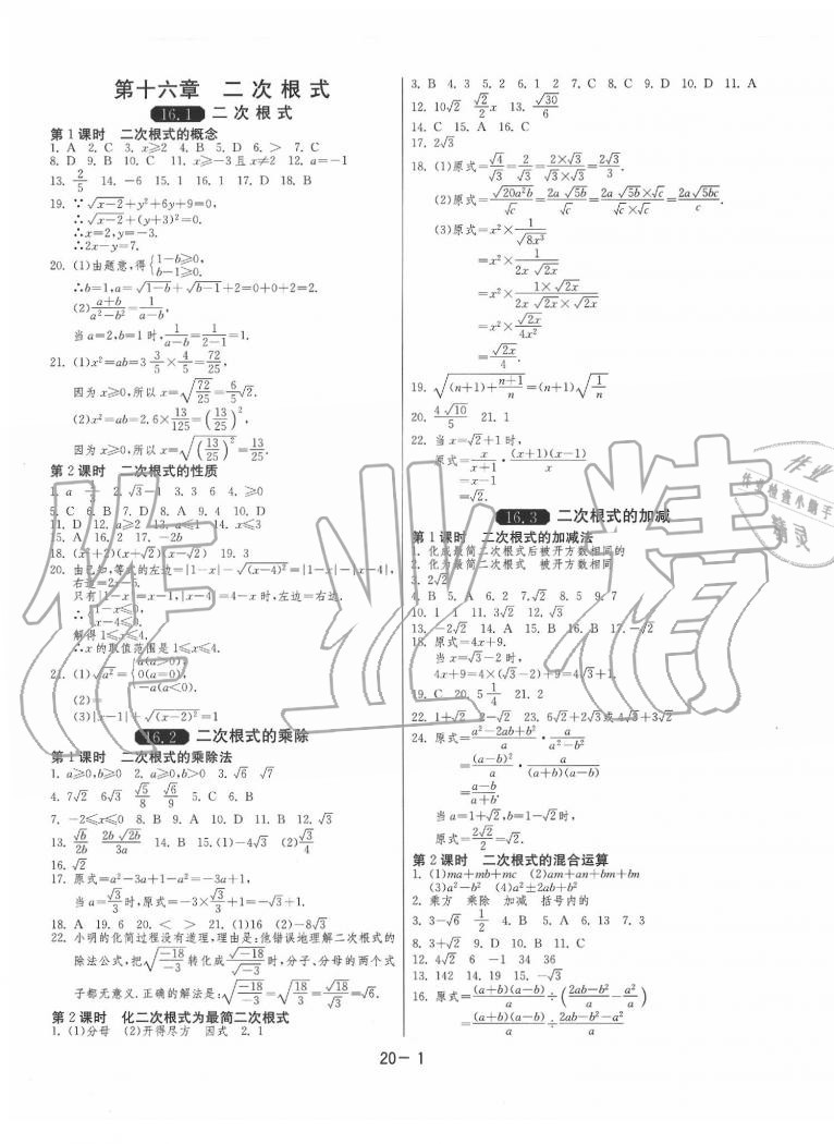 2020年1课3练单元达标测试八年级数学下册人教版 第1页