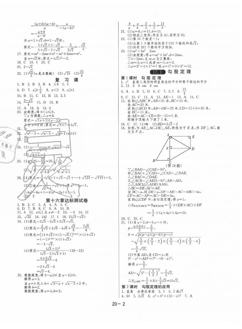 2020年1课3练单元达标测试八年级数学下册人教版 第2页