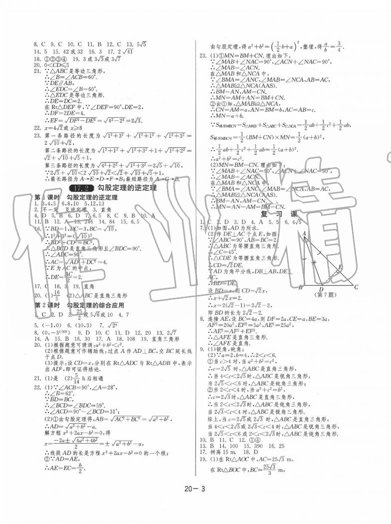 2020年1課3練單元達標測試八年級數(shù)學(xué)下冊人教版 第3頁