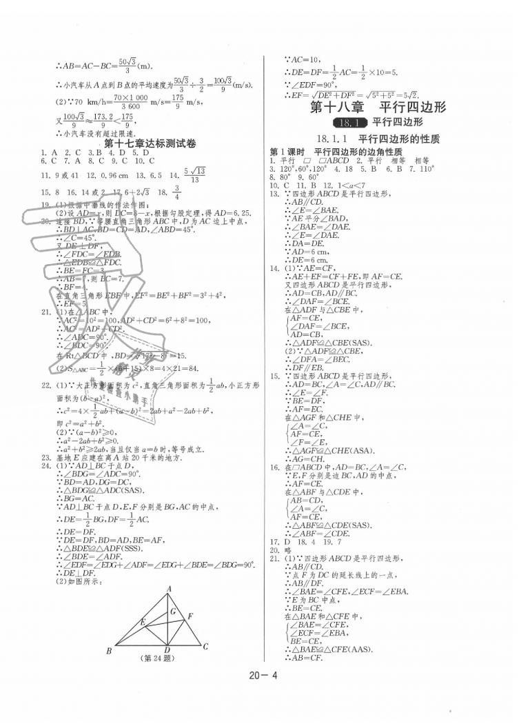 2020年1课3练单元达标测试八年级数学下册人教版 第4页