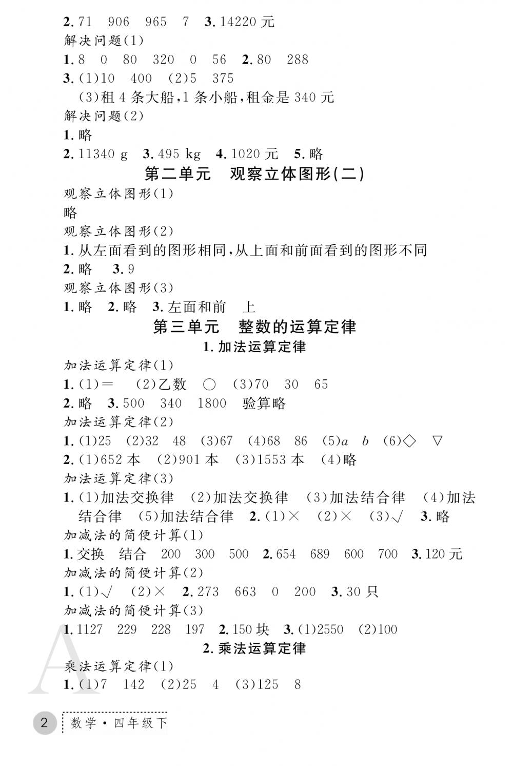 2020年课堂练习册四年级数学下册A版 参考答案第2页