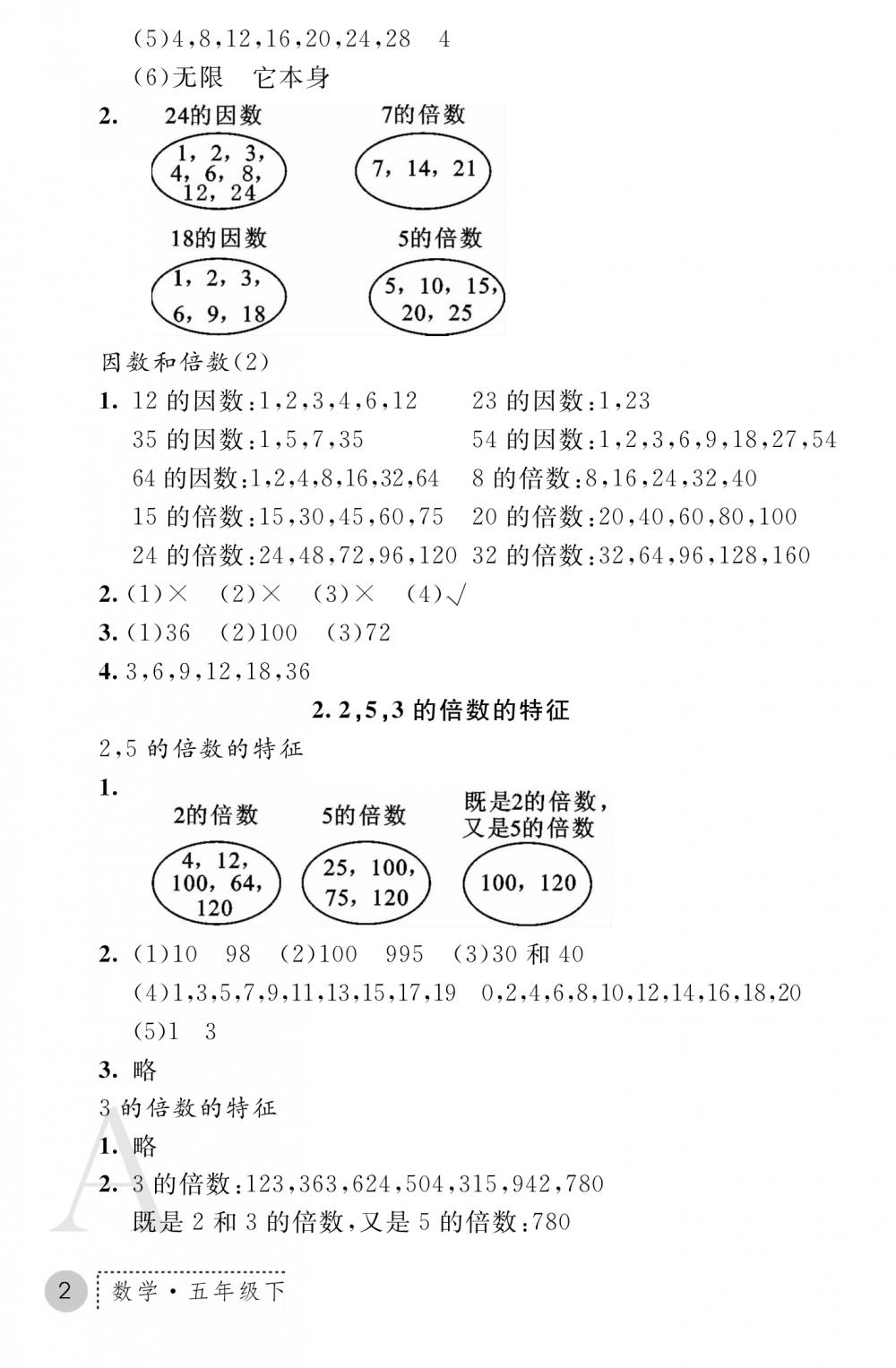 2020年课堂练习册五年级数学下册A版 参考答案第2页