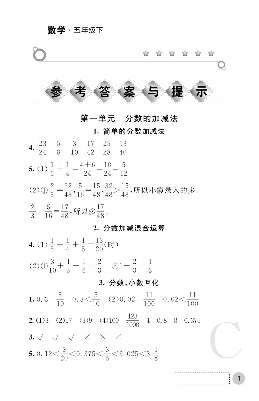 2020年课堂练习册五年级数学下册北师大版C版 参考答案第1页