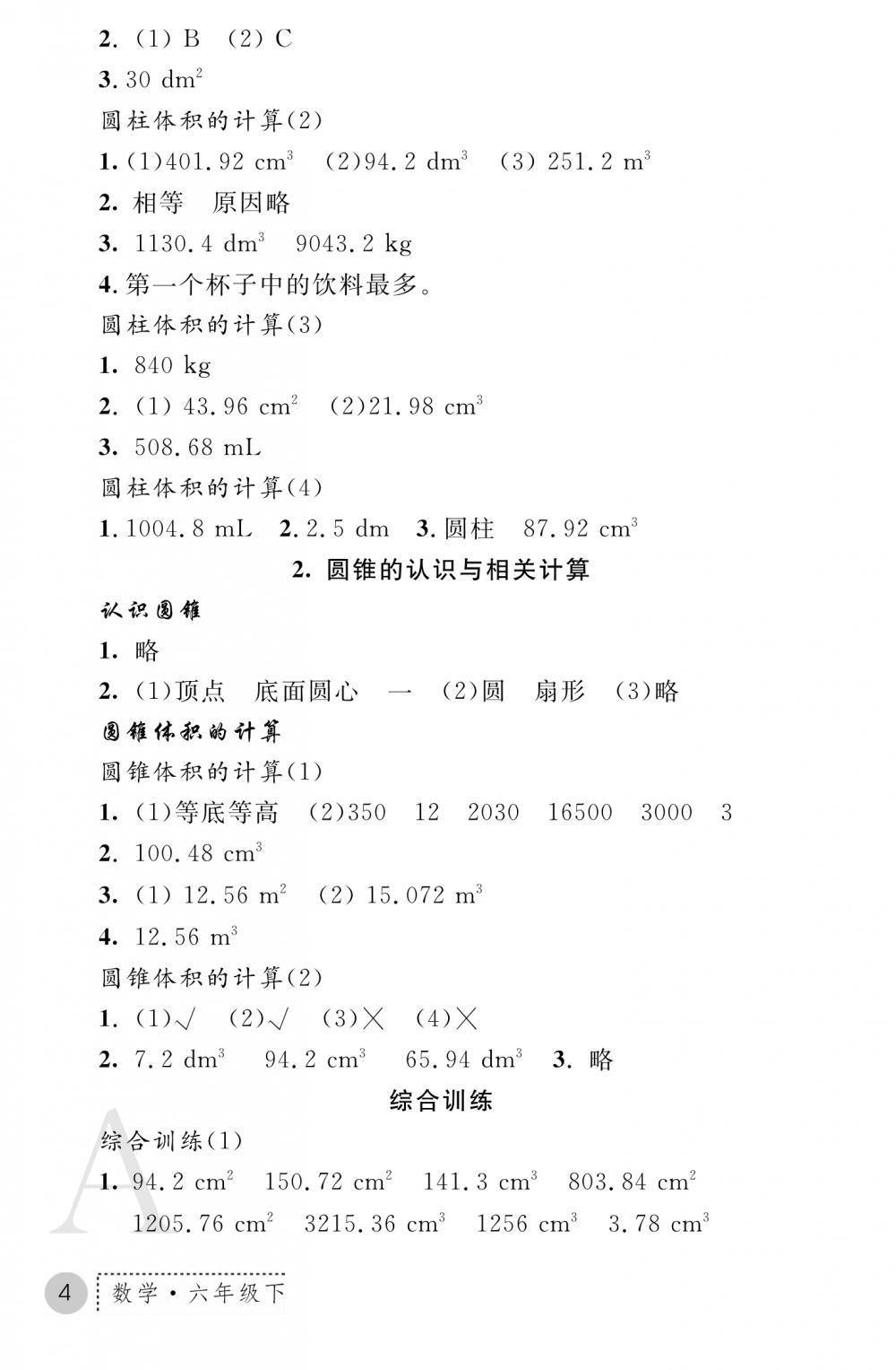 2020年课堂练习册六年级数学下册A版 参考答案第4页