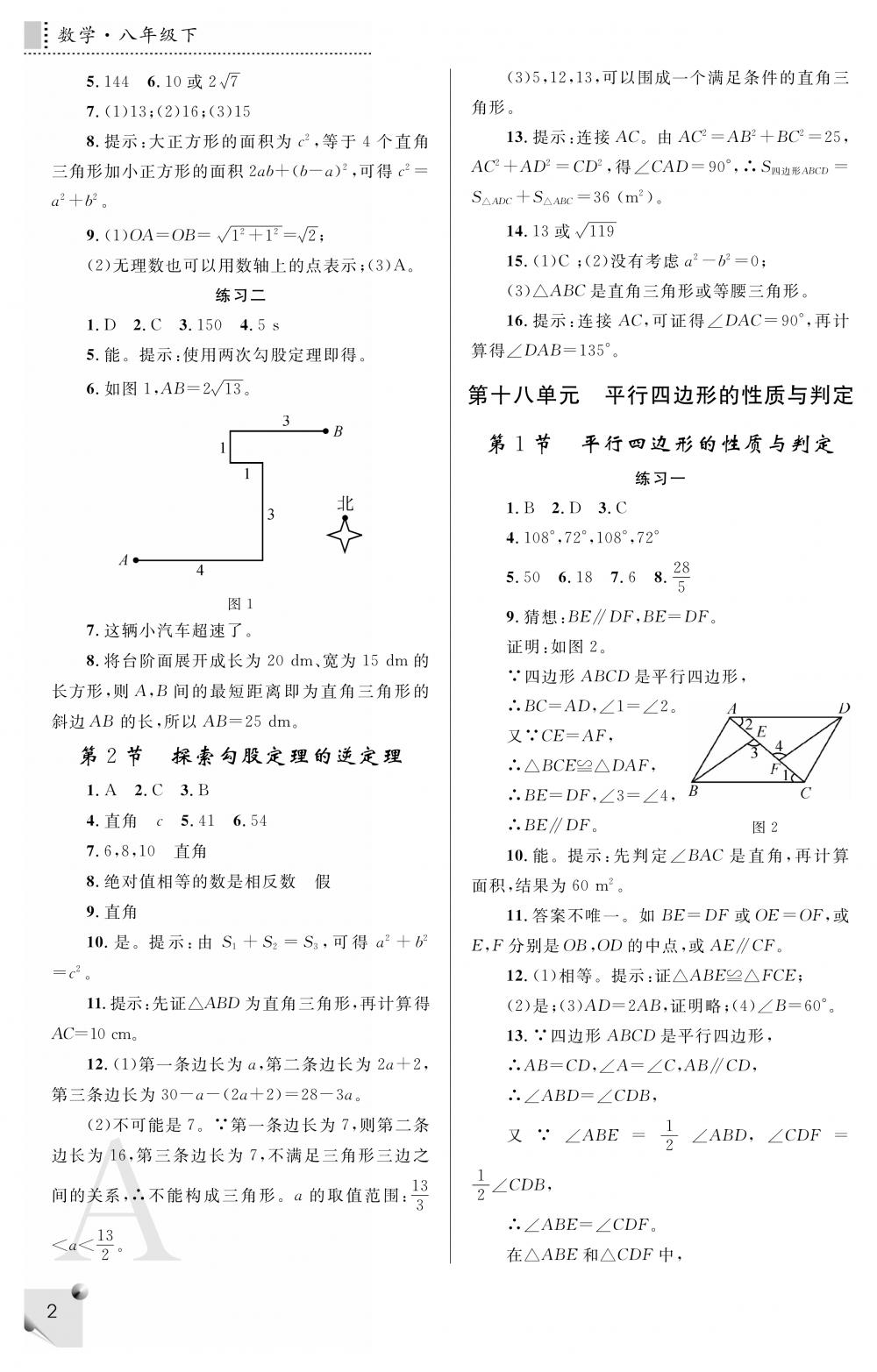 2020年課堂練習(xí)冊八年級數(shù)學(xué)下冊A版 參考答案第2頁