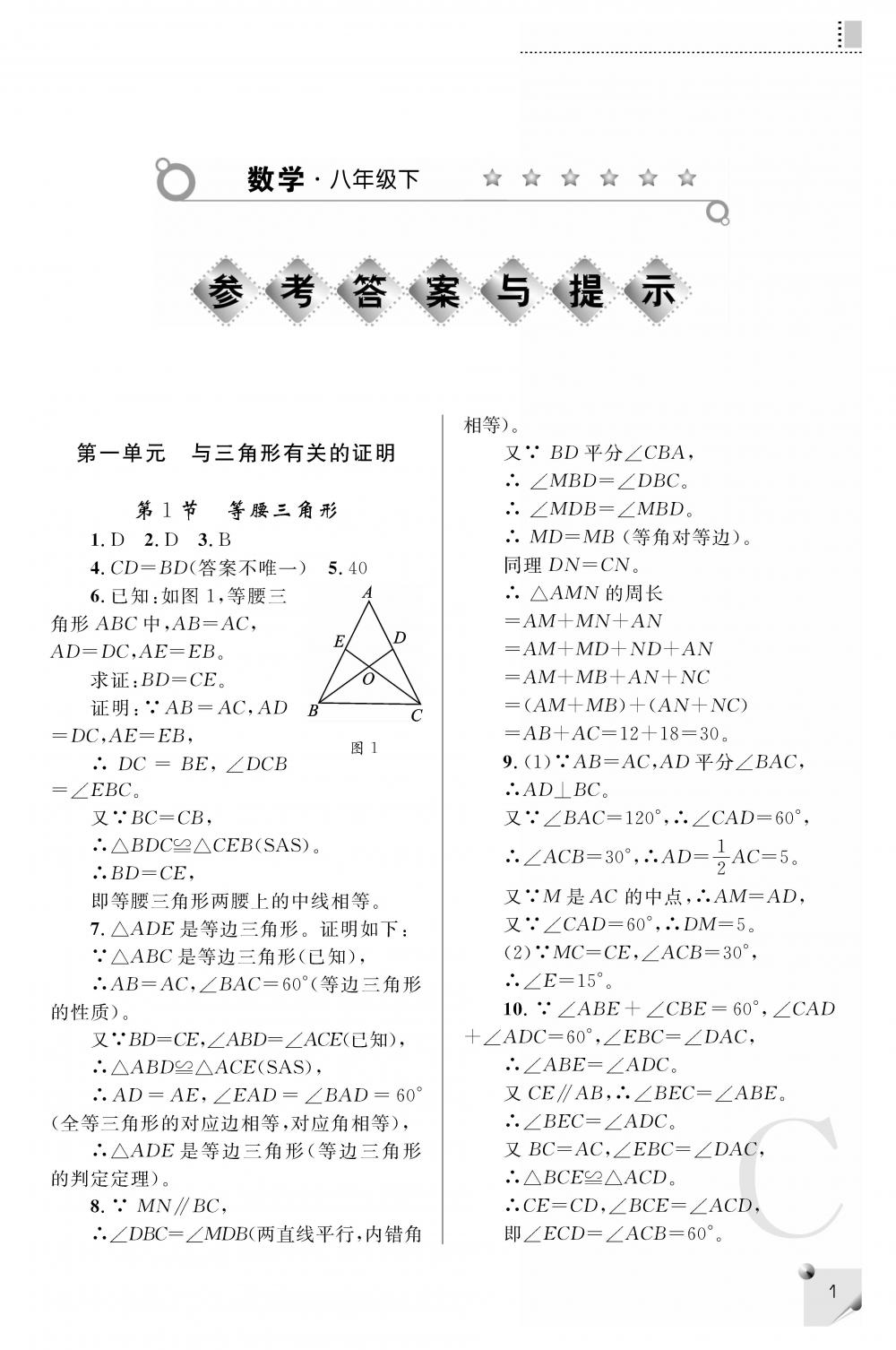 2020年課堂練習(xí)冊八年級數(shù)學(xué)下冊C版 參考答案第1頁