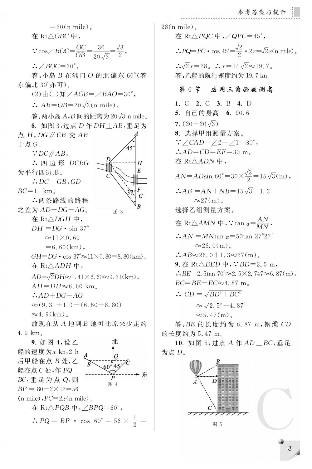 2020年課堂練習(xí)冊九年級數(shù)學(xué)下冊C版 參考答案第3頁