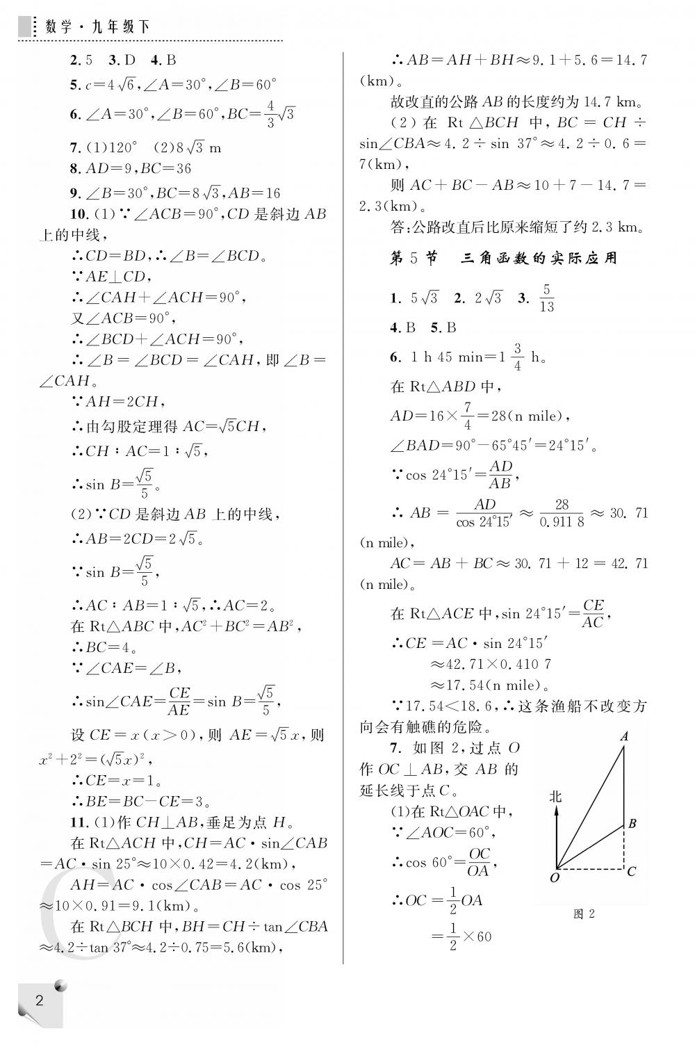 2020年课堂练习册九年级数学下册C版 参考答案第2页