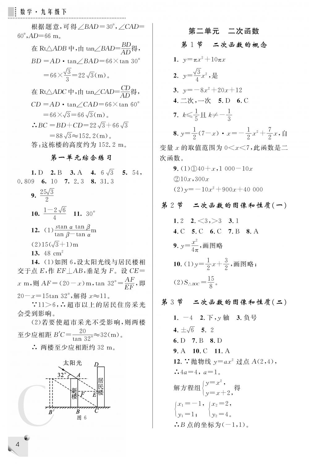 2020年課堂練習冊九年級數學下冊C版 參考答案第4頁