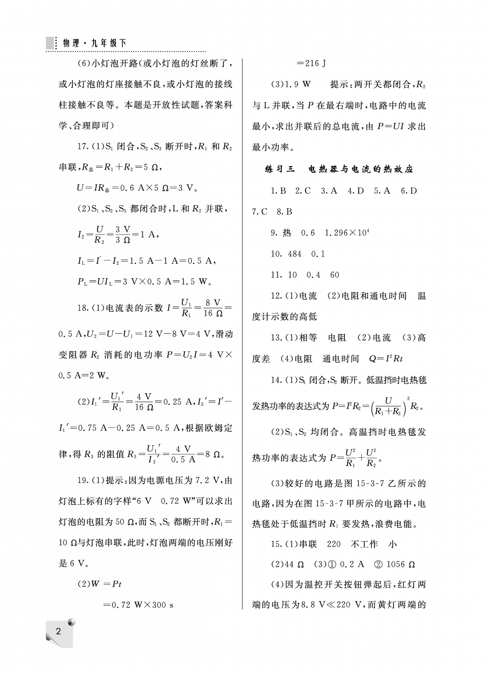 2020年課堂練習(xí)冊(cè)九年級(jí)物理下冊(cè)D版 參考答案第2頁(yè)