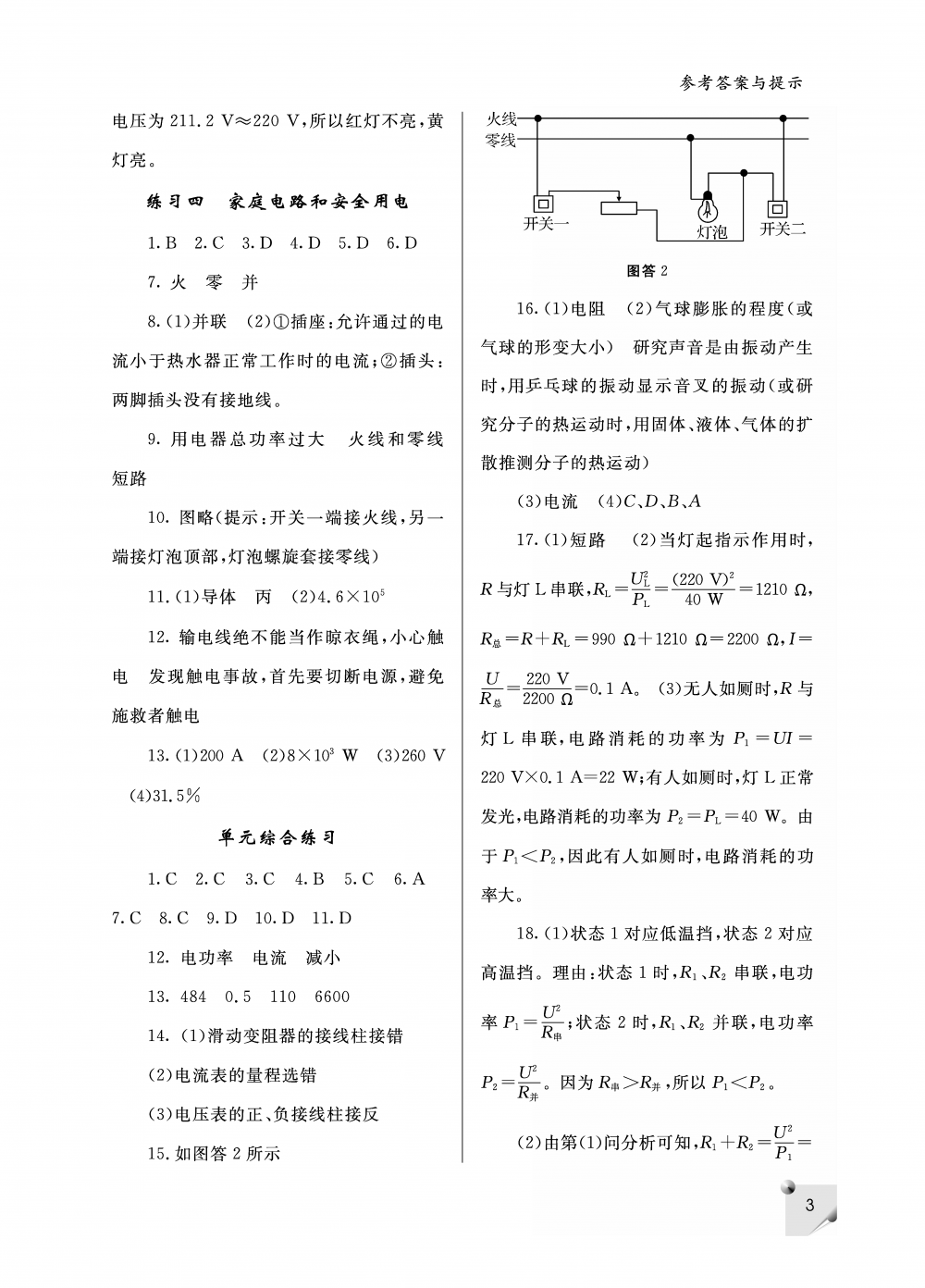 2020年课堂练习册九年级物理下册D版 参考答案第3页