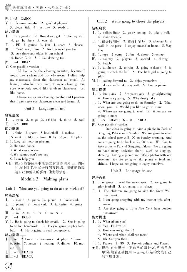 2020年课堂练习册七年级英语下册外研版N版 参考答案第2页