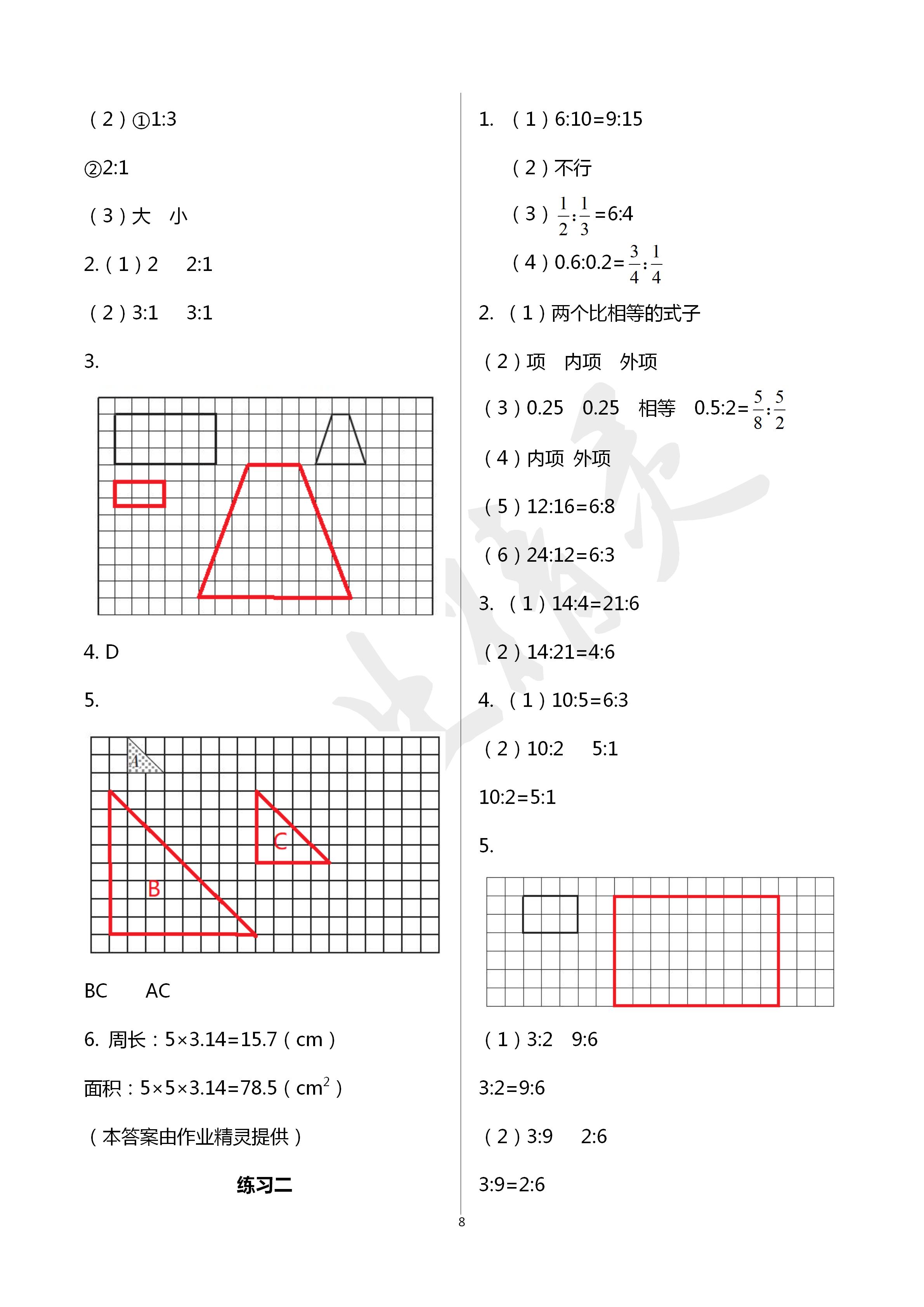 2020年学习之友六年级数学下册苏教版 第8页