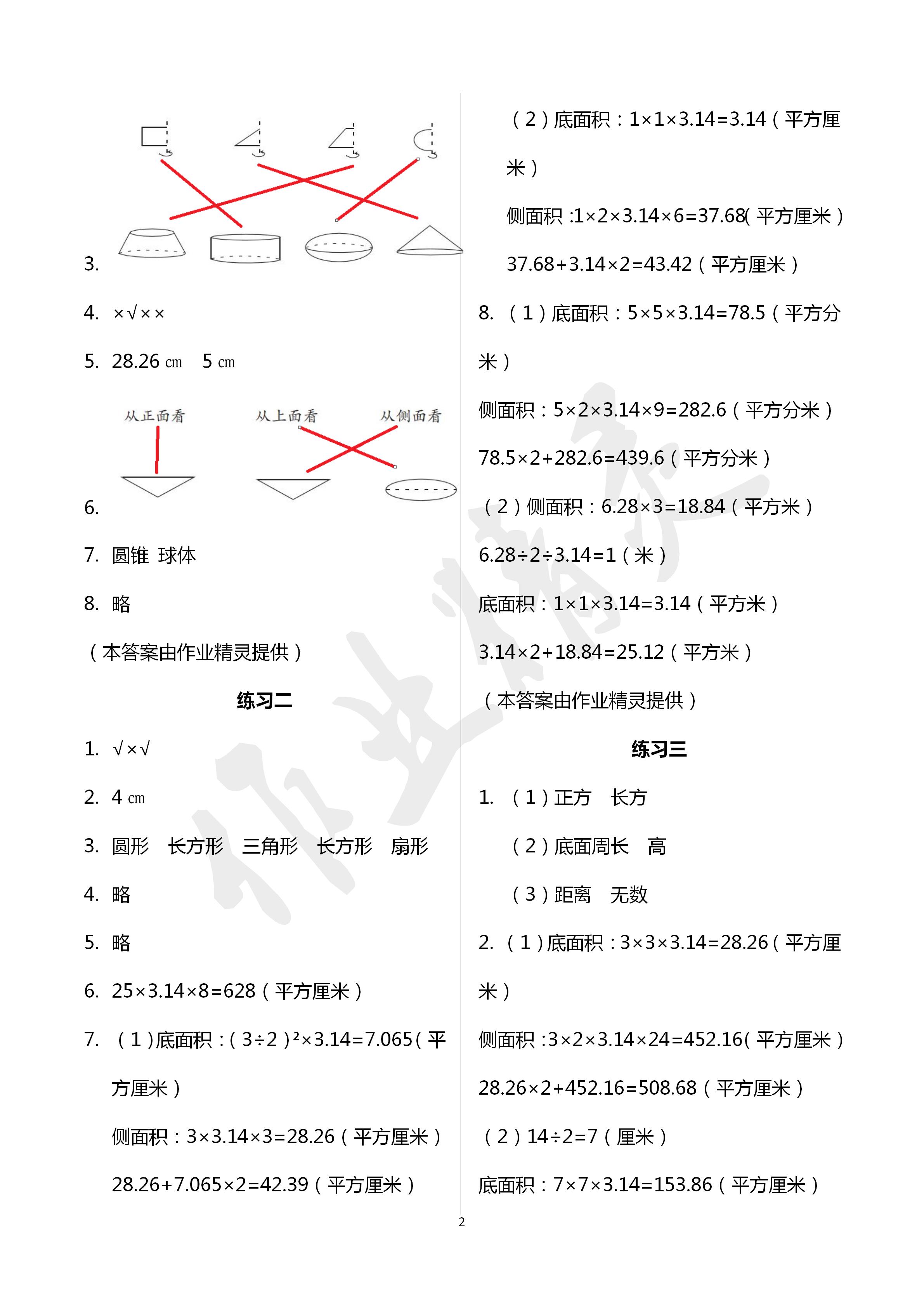 2020年學(xué)習(xí)之友六年級數(shù)學(xué)下冊蘇教版 第2頁