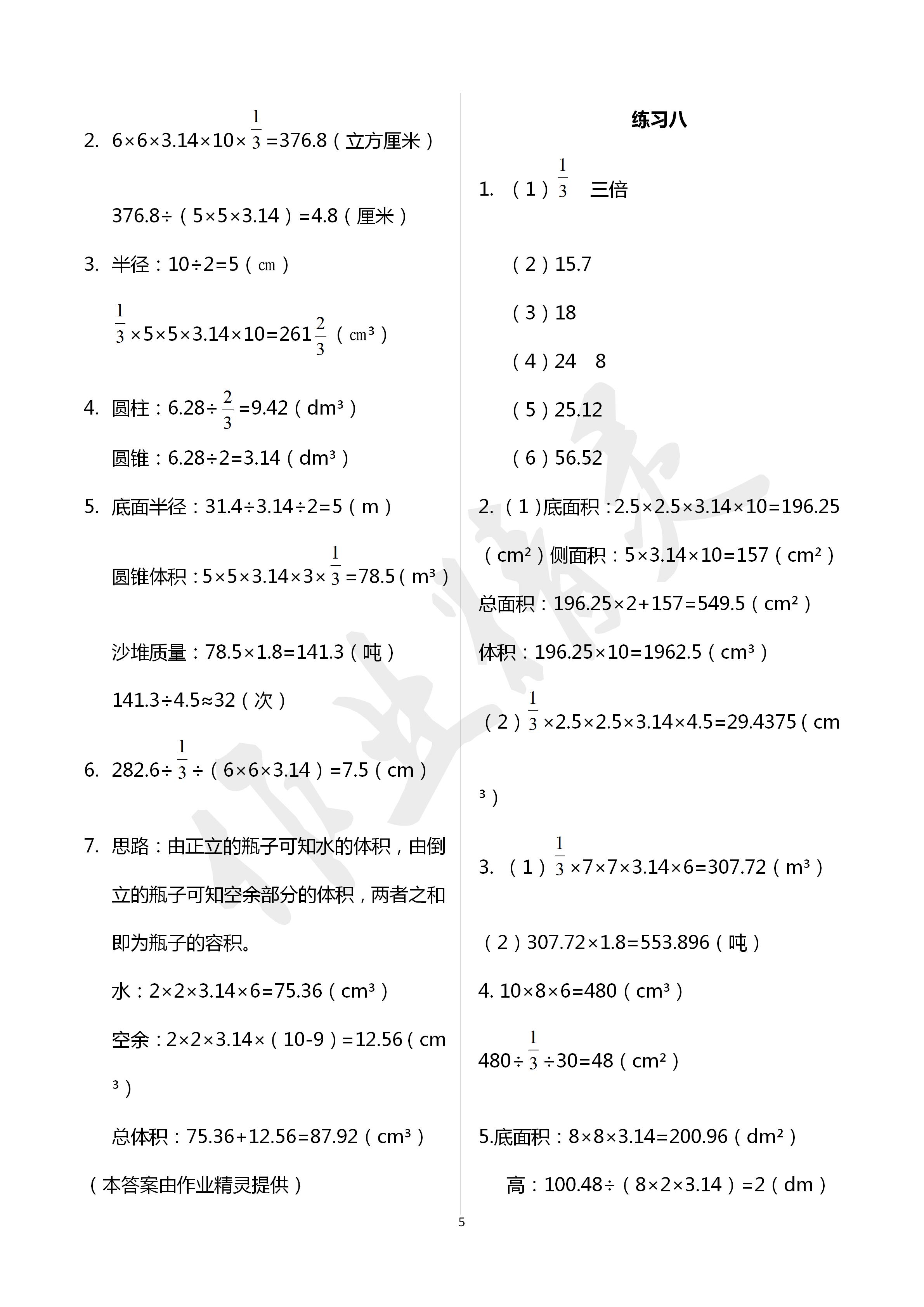 2020年學(xué)習(xí)之友六年級(jí)數(shù)學(xué)下冊(cè)蘇教版 第5頁