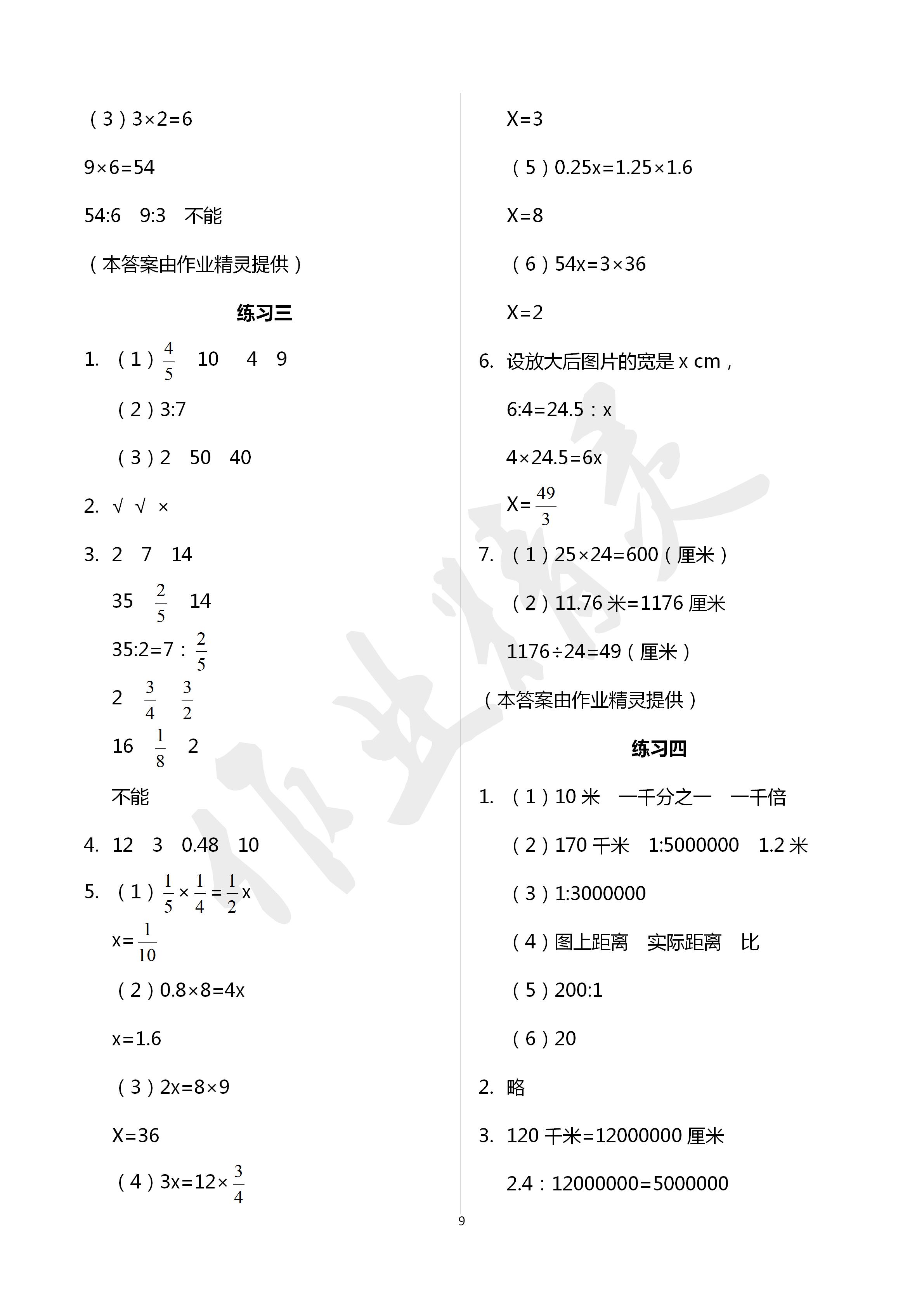 2020年学习之友六年级数学下册苏教版 第9页