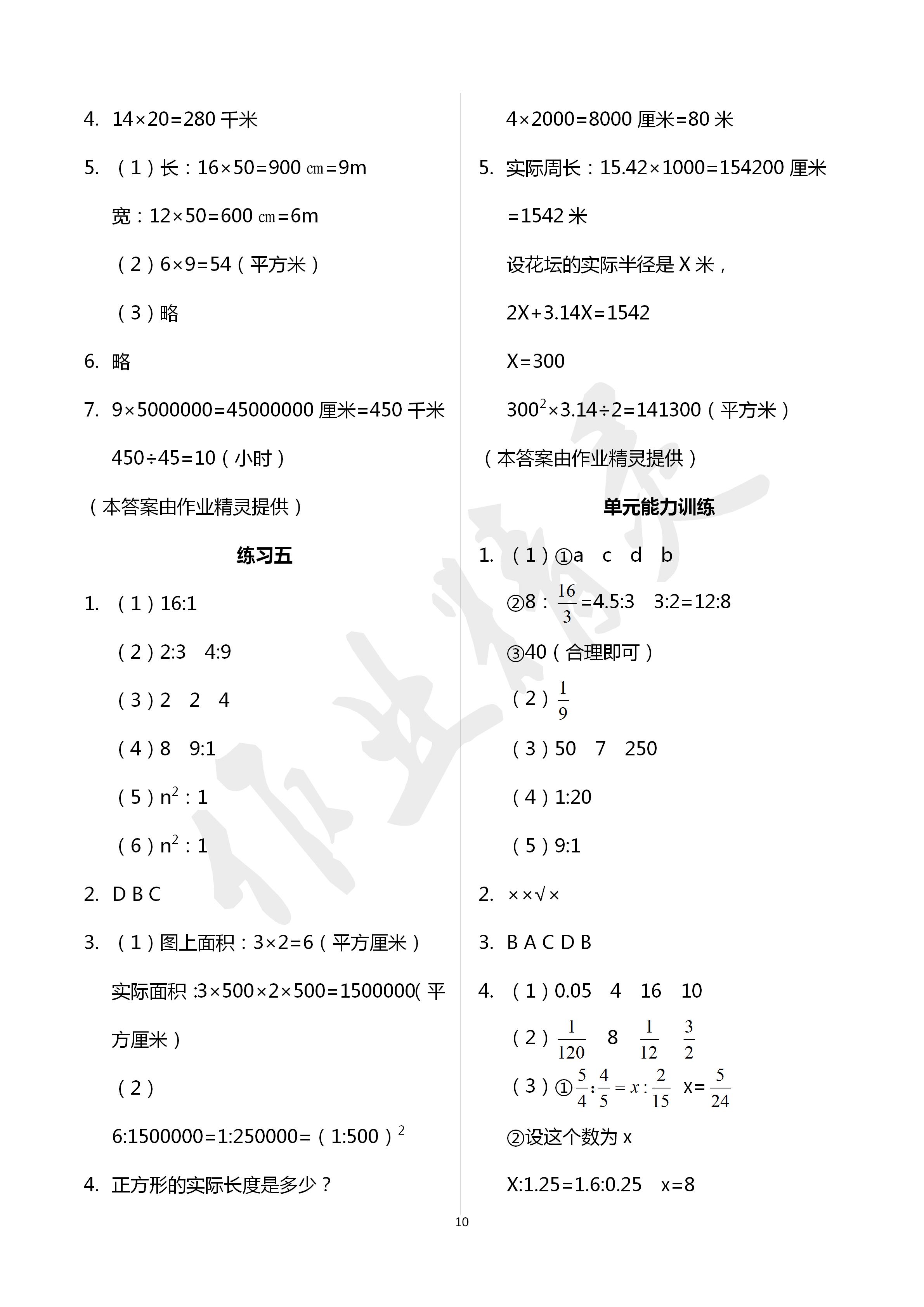 2020年学习之友六年级数学下册苏教版 第10页