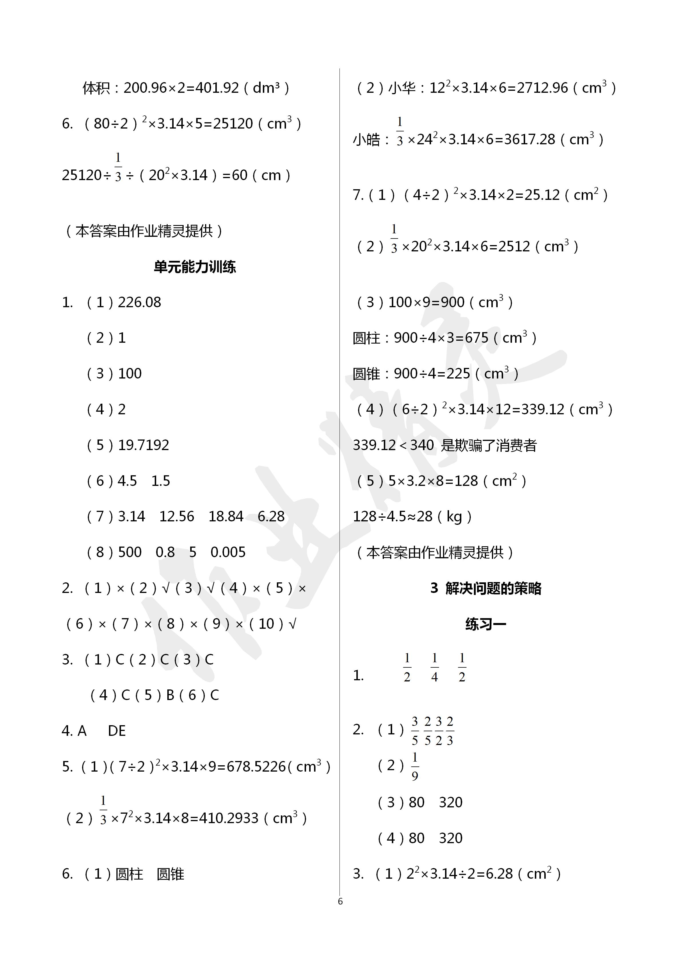 2020年学习之友六年级数学下册苏教版 第6页