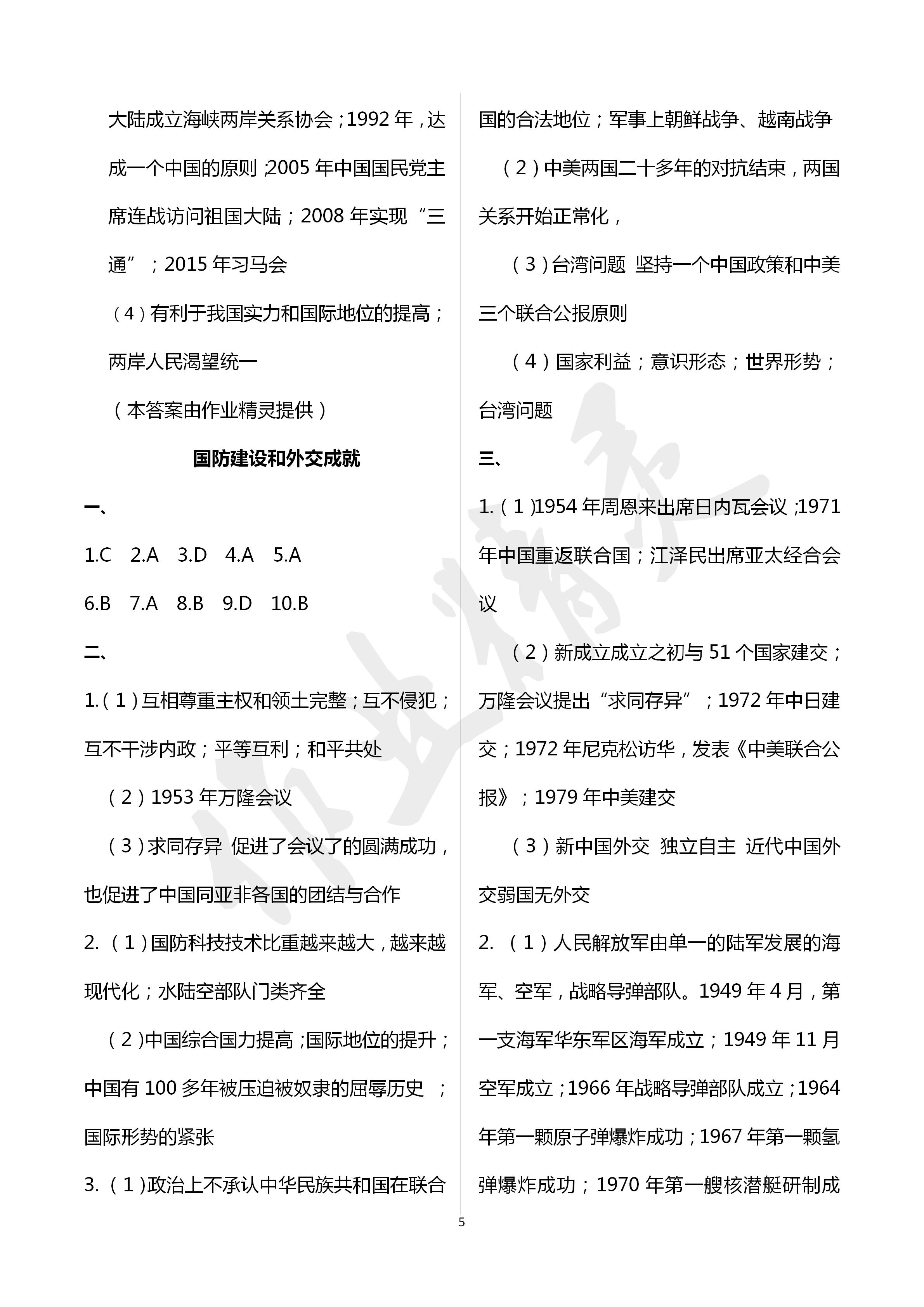 2020學(xué)習(xí)之友歷史地理生物九年級(jí)全一冊(cè)人教版 第5頁(yè)